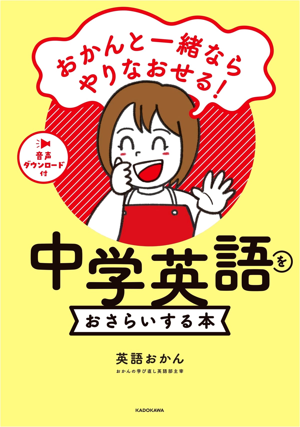 A New Start with Mom! Reviewing Junior High English