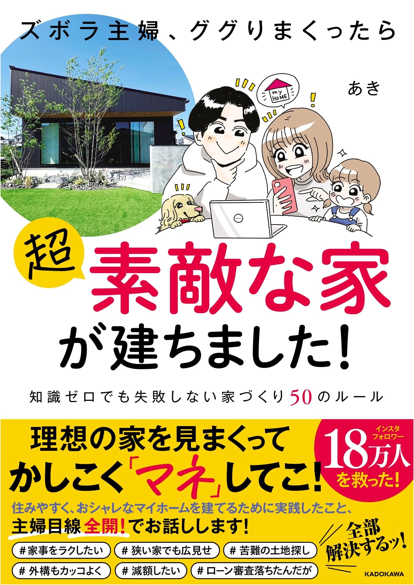 The Lazy Housewife Who Built a Superb House by Googling: 50 Rules for Building a Home Even With Zero Knowledge