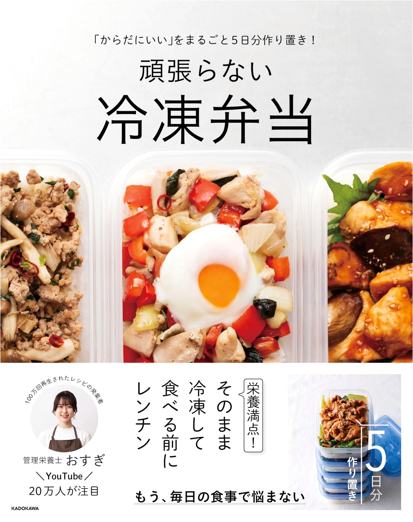 Make-Ahead Freezer Bento: 5 Days of Healthy, Delicious Meals by Osugi