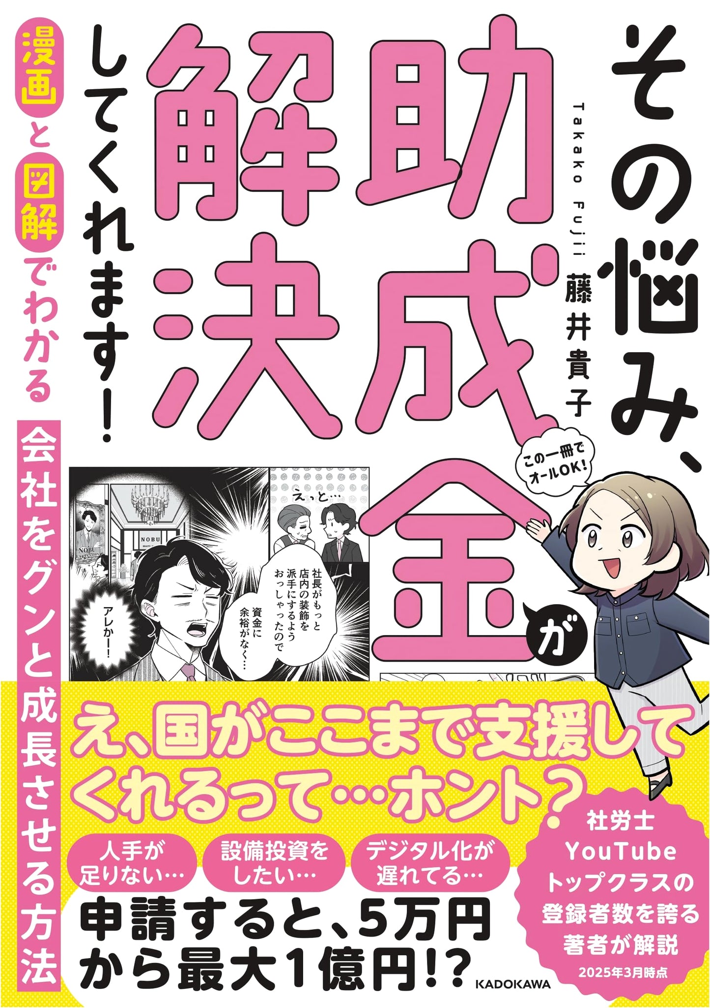 How to Grow Your Company with Grants: A Manga & Illustrated Guide by Takako Fujii