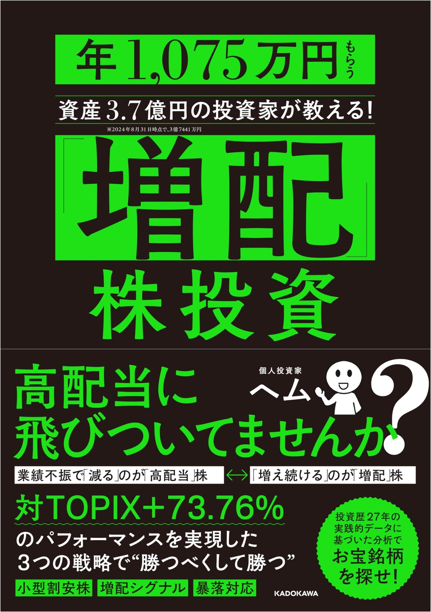 Dividend Stock Investing: How to Get ¥10.75 Million/Year by Hem