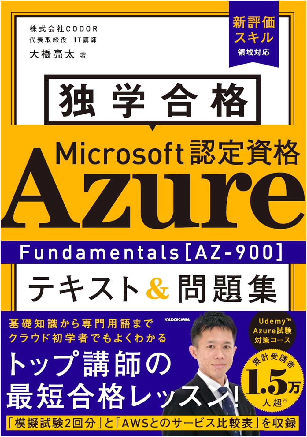 Pass Azure Fundamentals AZ-900: Self-Study Textbook & Practice Questions
