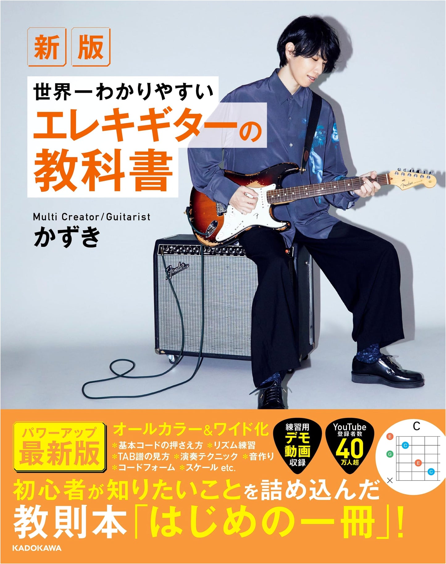 The World's Easiest Electric Guitar Textbook, Revised Edition by Kazuki