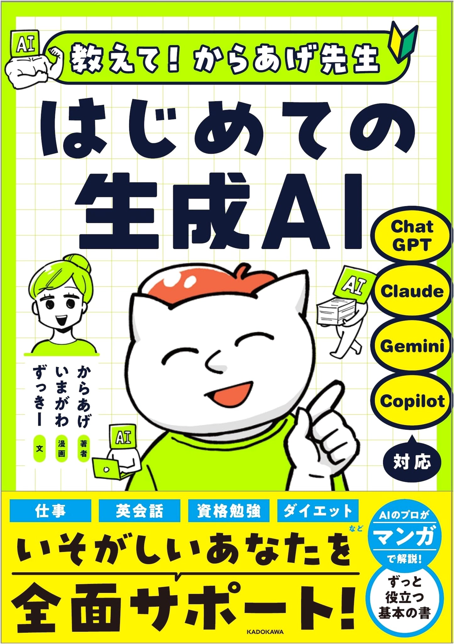 Teach Me, Professor Karaage! A Beginner's Guide to Generative AI