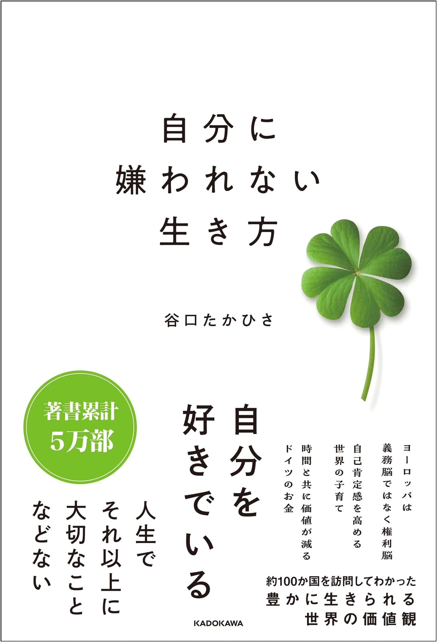 How to Live Without Hating Yourself by Takahisa Taniguchi
