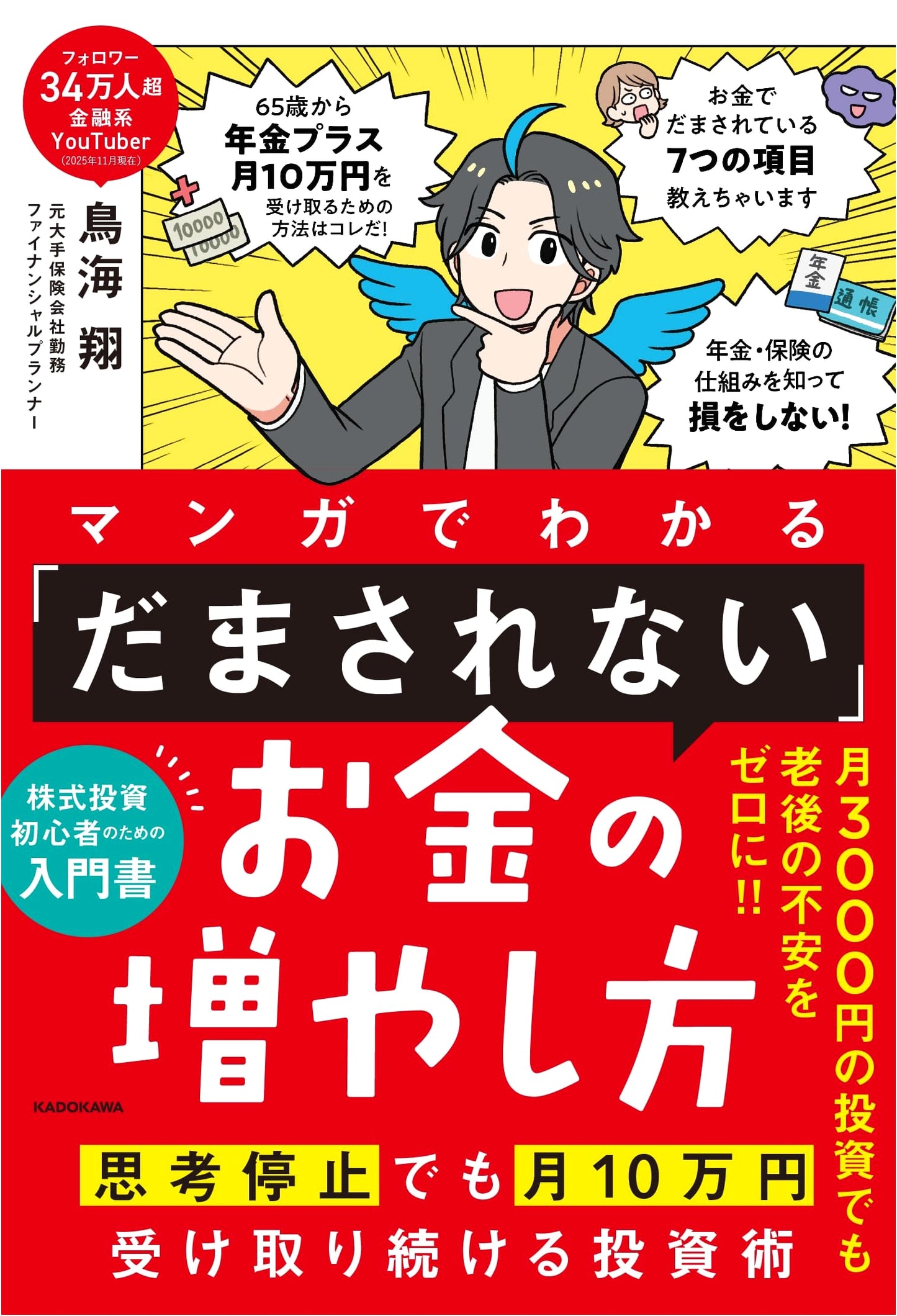 Manga Guide to Investing: Passive Income of $1000/Month by Sho Toriumi