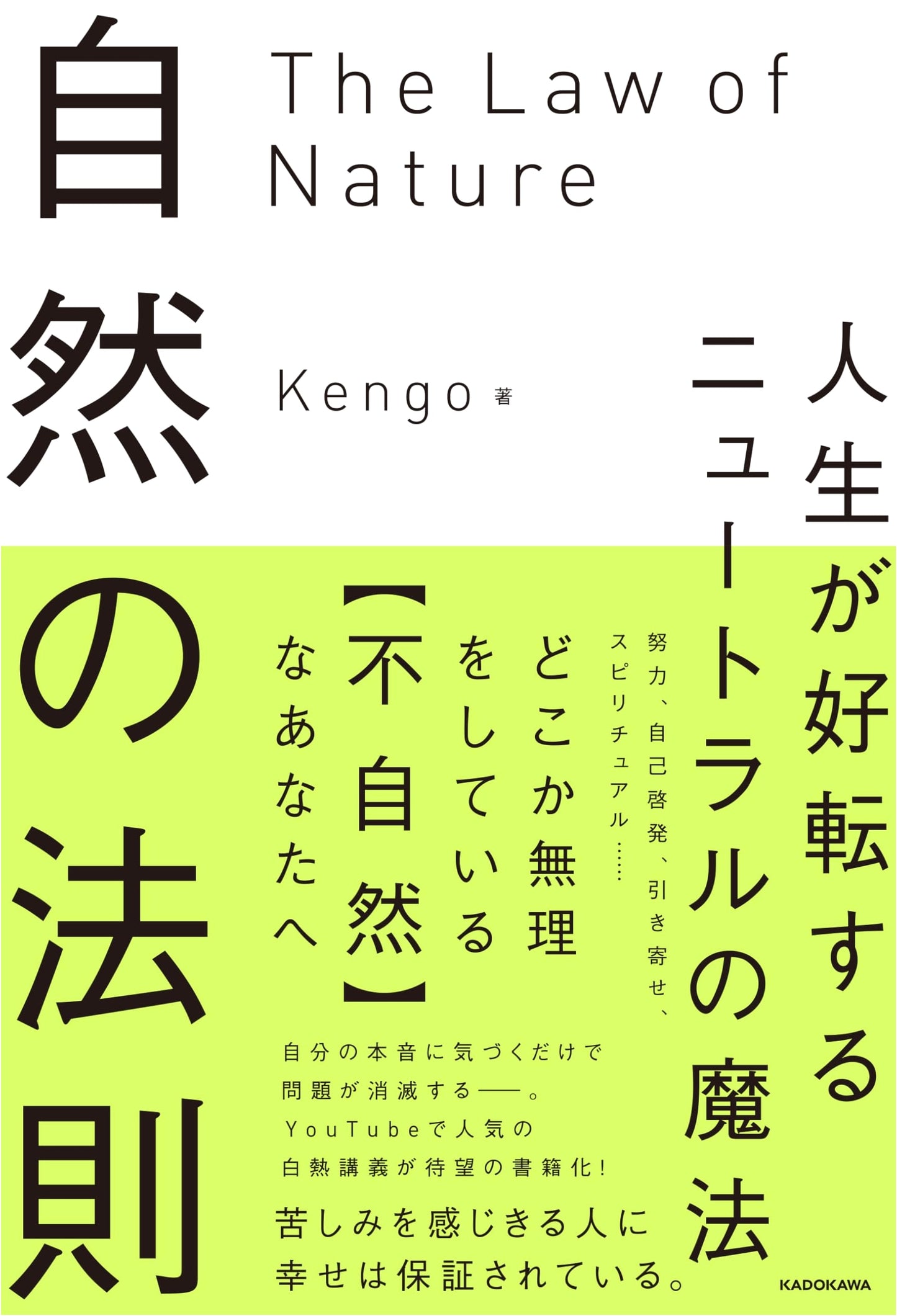 The Laws of Nature: The Magic of Neutrality for a Better Life by Kengo