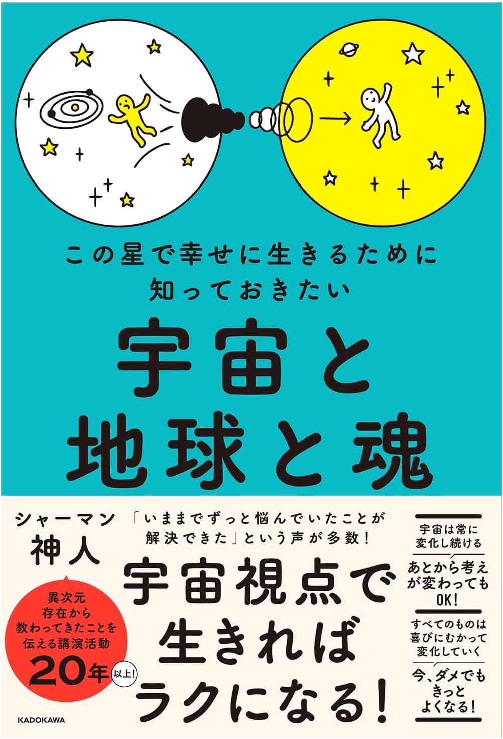 Living Happily on This Planet: Universe, Earth, and Soul by Kamihito