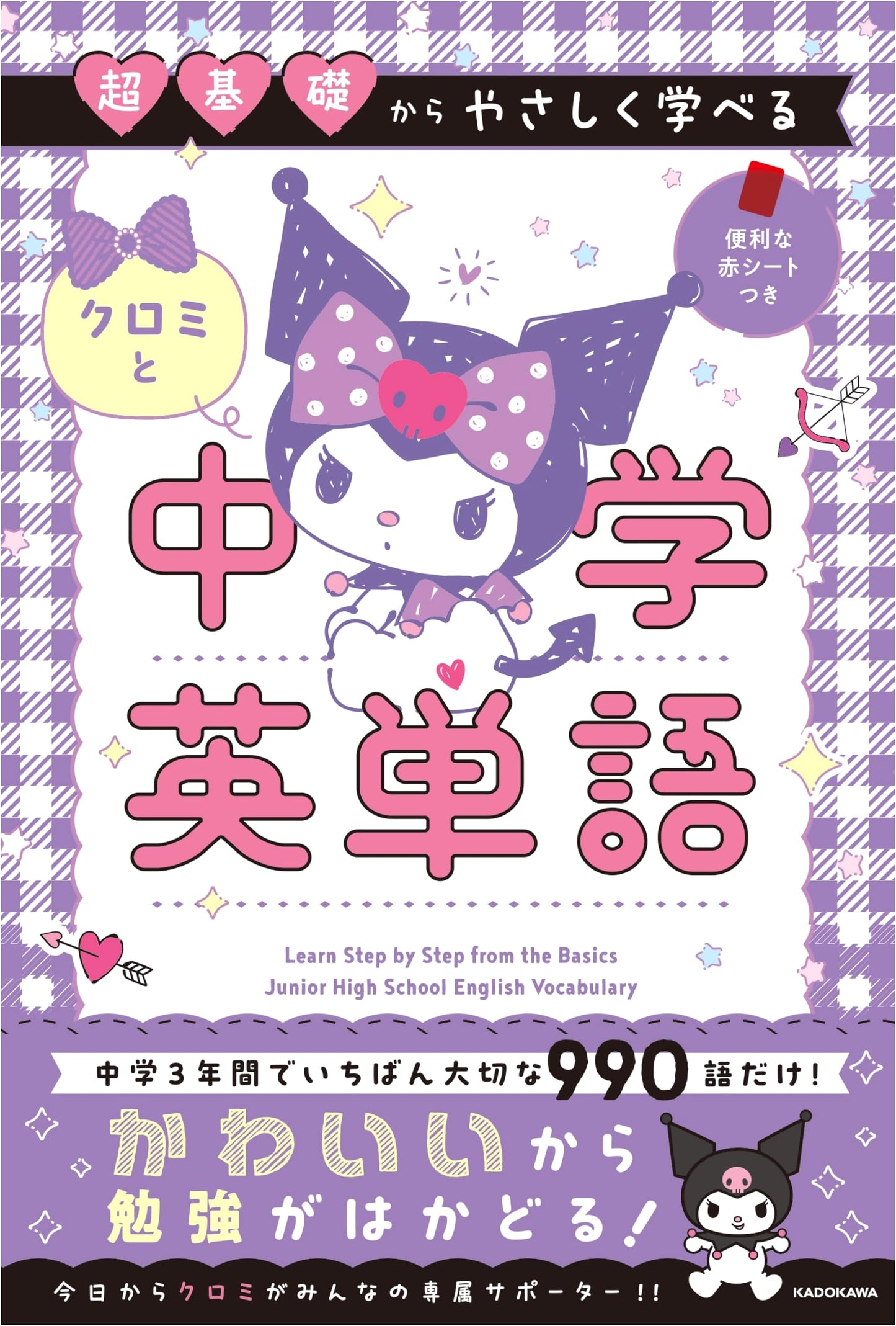 Learn Junior High English Vocabulary with Kuromi: From Super Basics
