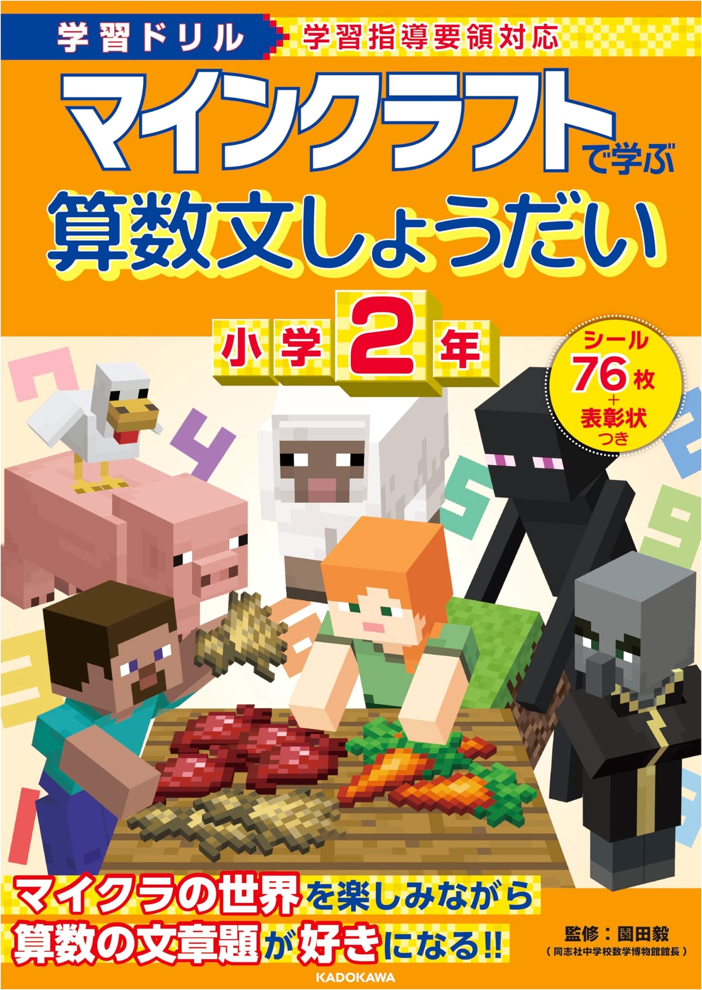 Learn Math with Minecraft: 2nd Grade Word Problems Workbook