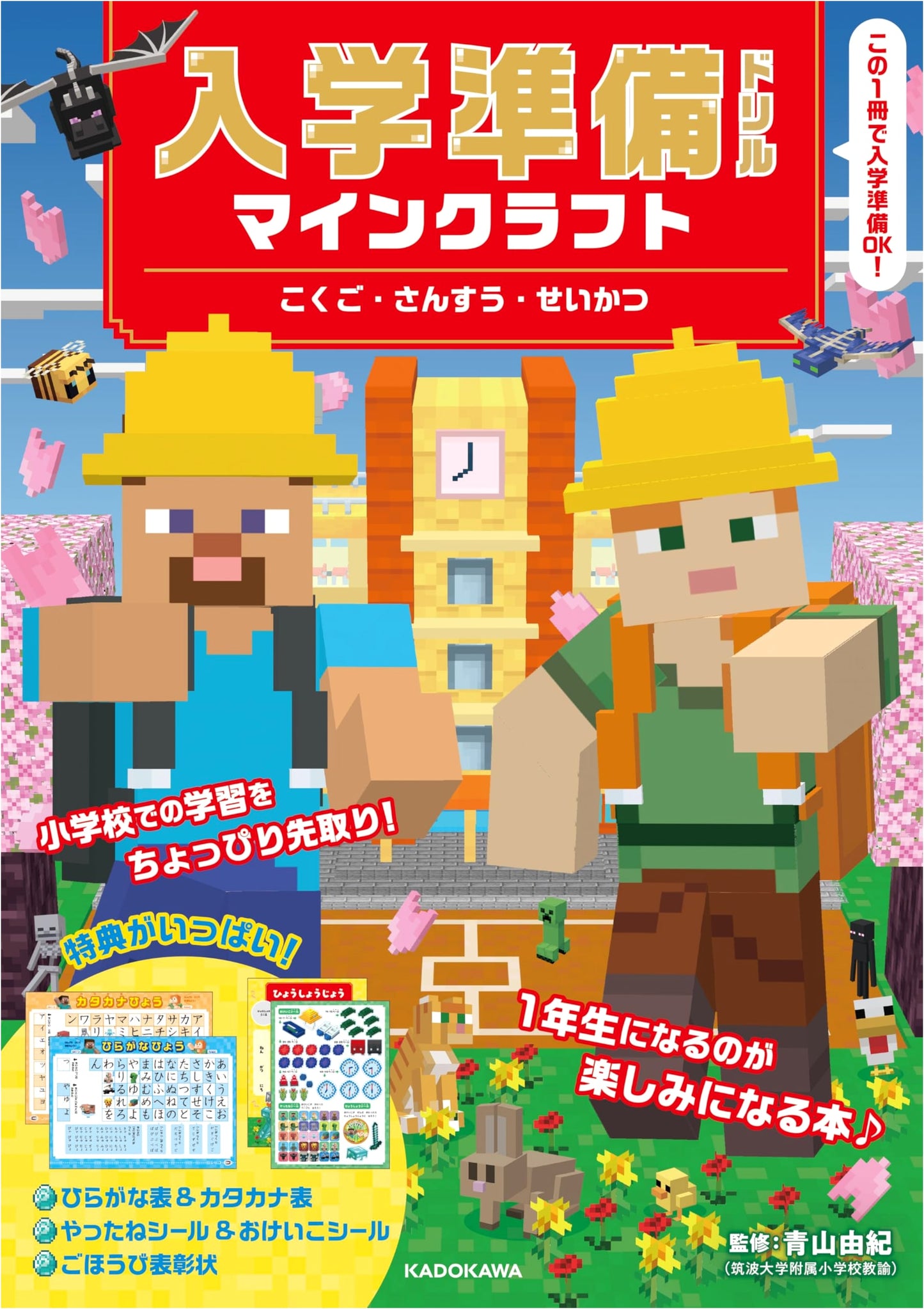 Minecraft: School Prep Drill - Reading, Math & Life Skills