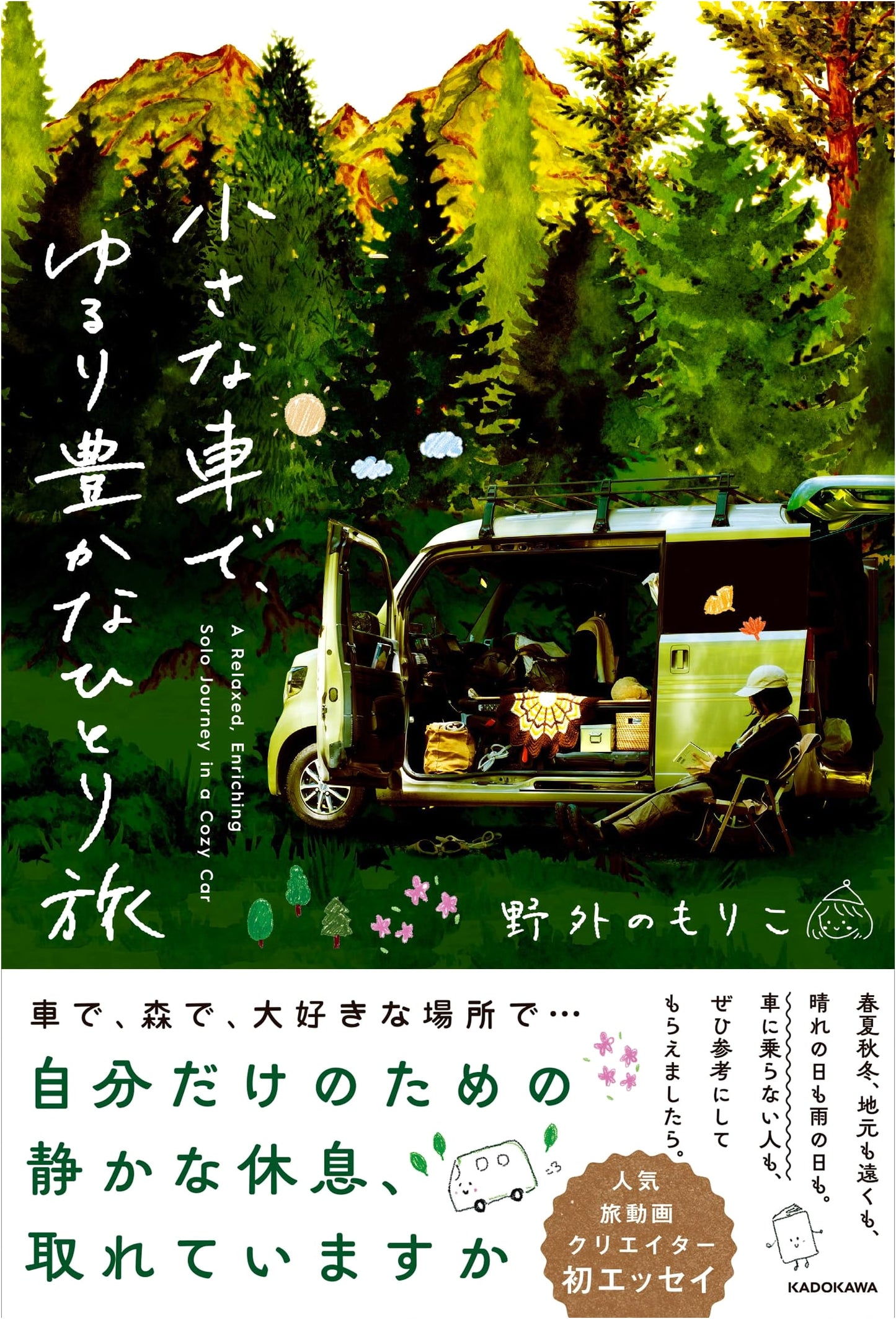 Slow and Rich Solo Travel in a Small Car by Moriko Nogai