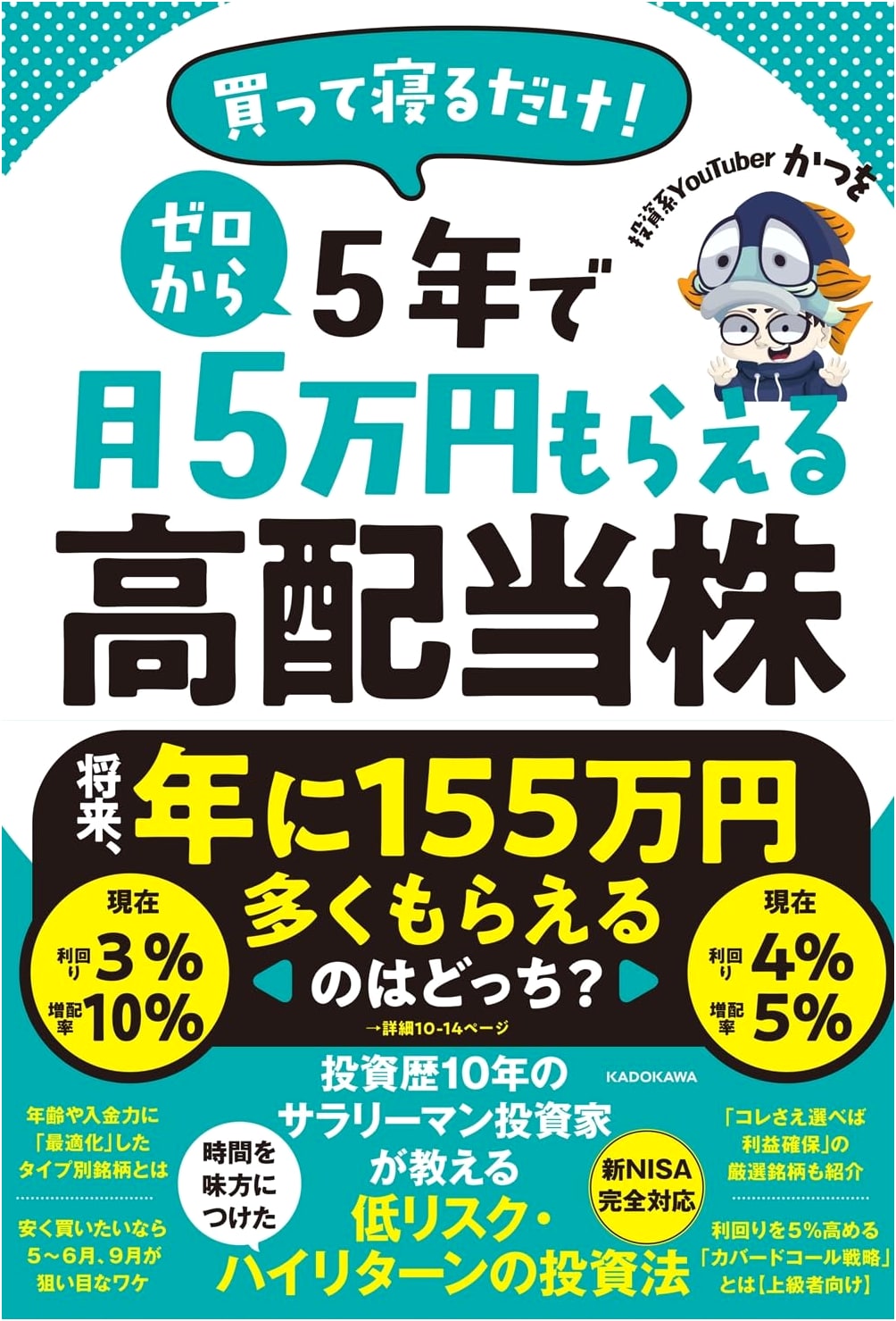 High-Dividend Stocks: Start from Zero, Earn ¥50,000/Month in 5 Years with Minimal Effort
