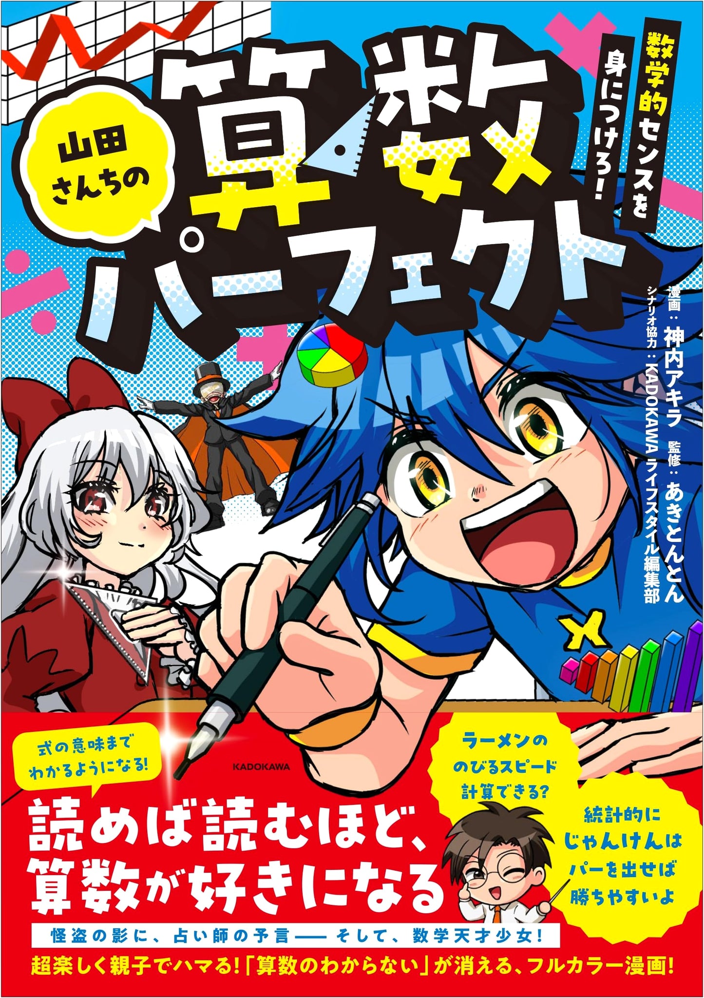 Yamada's Perfect Math: Develop Your Mathematical Sense! by Akira Jin'nai