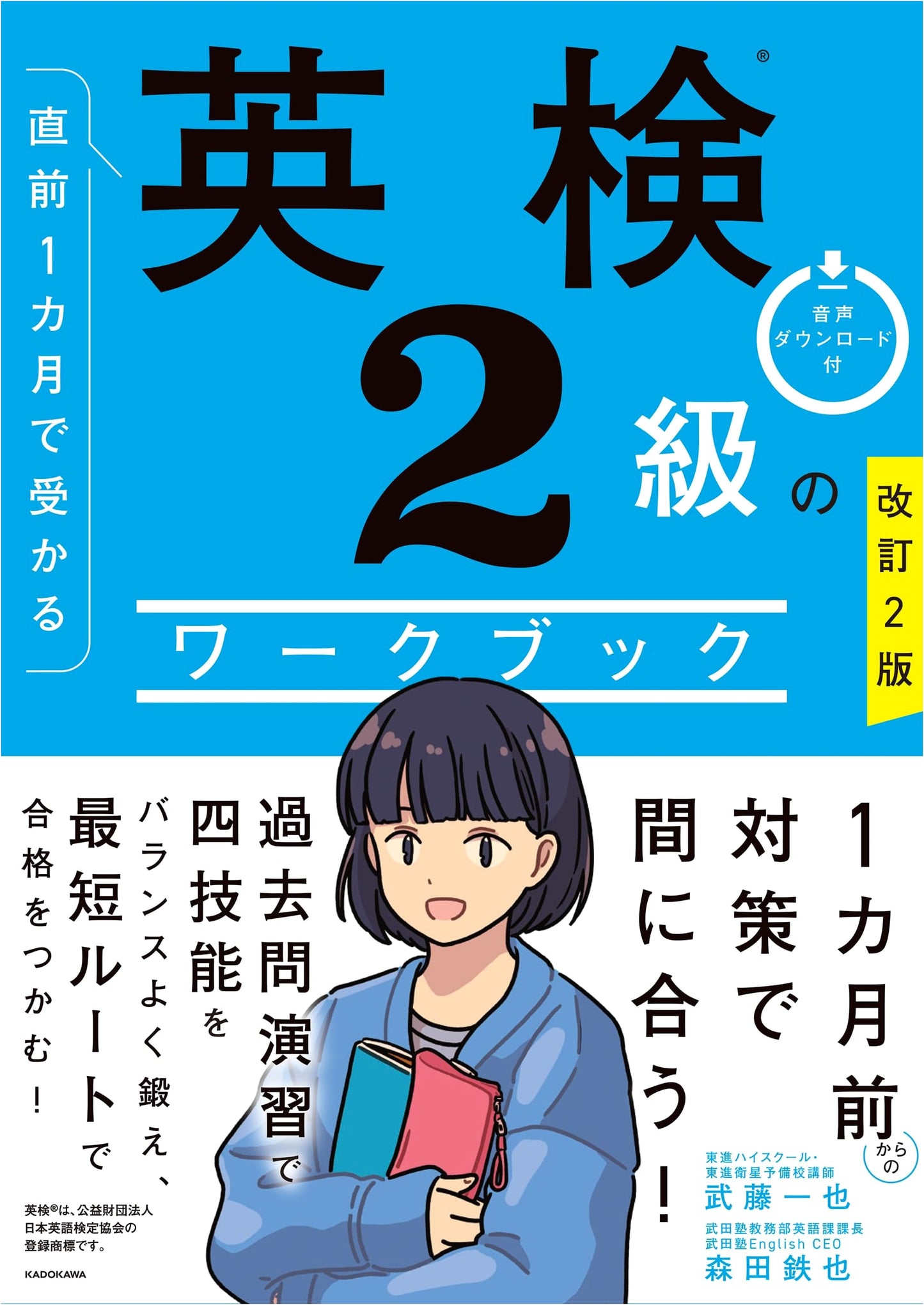 Eiken Grade 2 Workbook: Ace the Exam in 1 Month (Revised 2nd Ed.) by Kazuya Muto