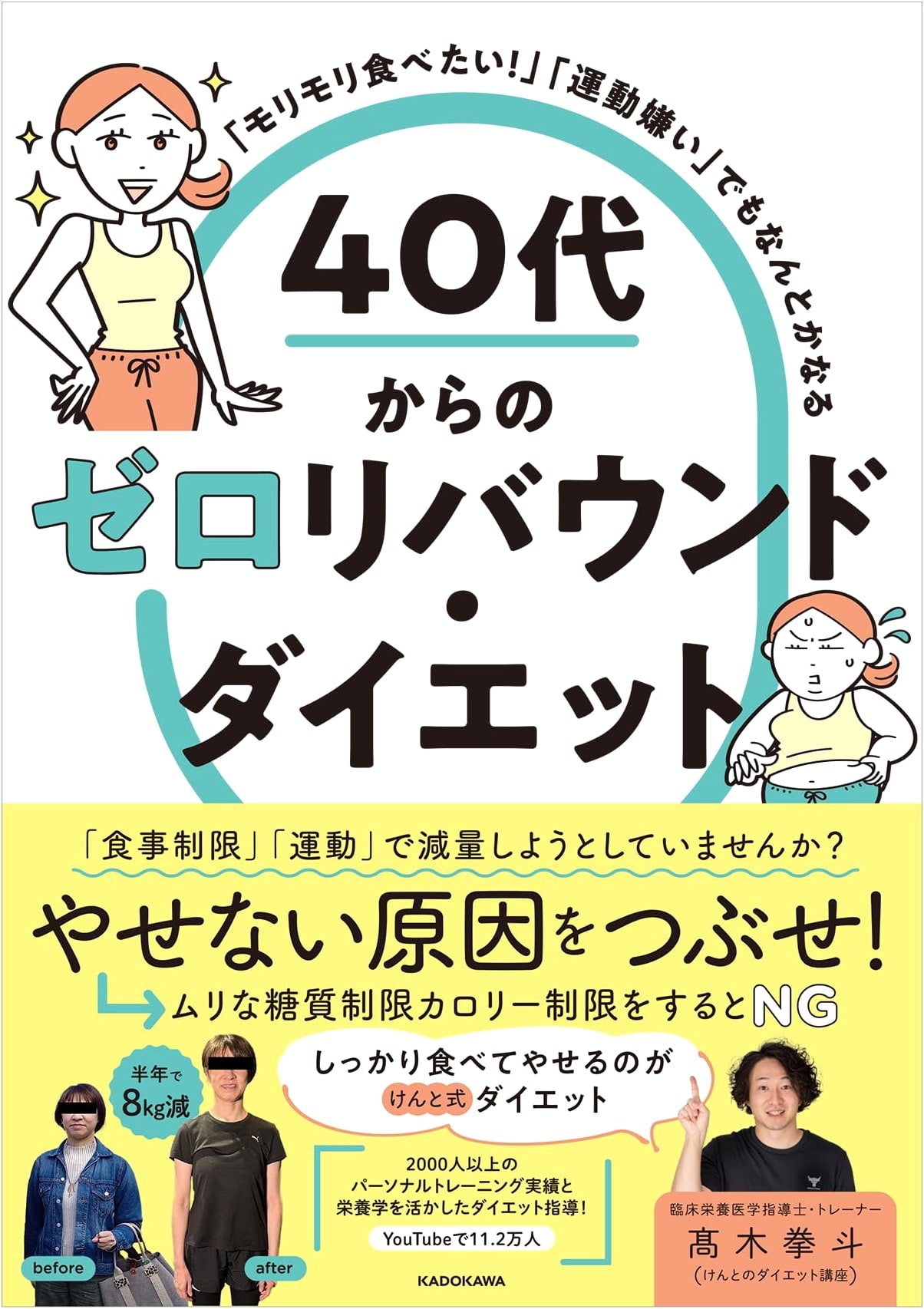 Zero Rebound Diet for 40s: Eat Up & Still Lose Weight (Kento Takagi)