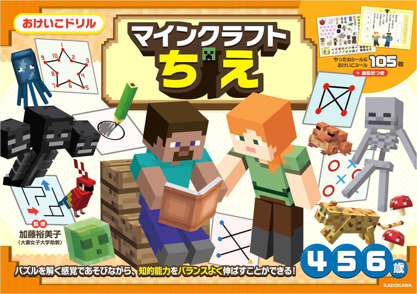 Minecraft Learning Workbook: Wisdom & Intelligence