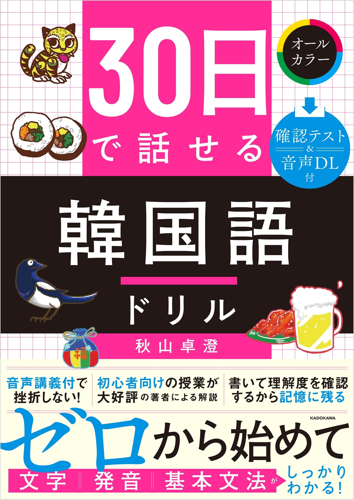 Speak Korean in 30 Days: A Workbook