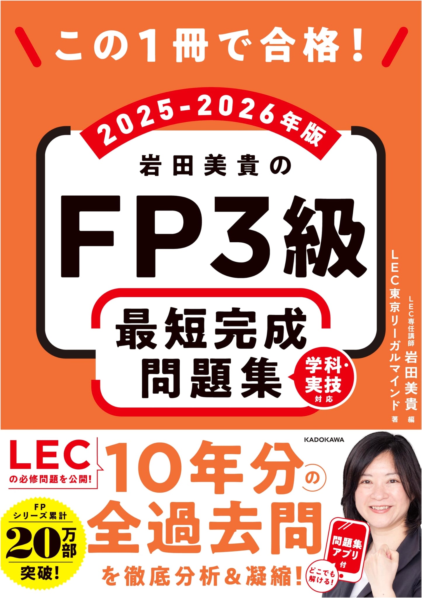 Miki Iwata's FP3 Level 3 Exam Prep: Quickest Path to Passing Workbook 2025-2026