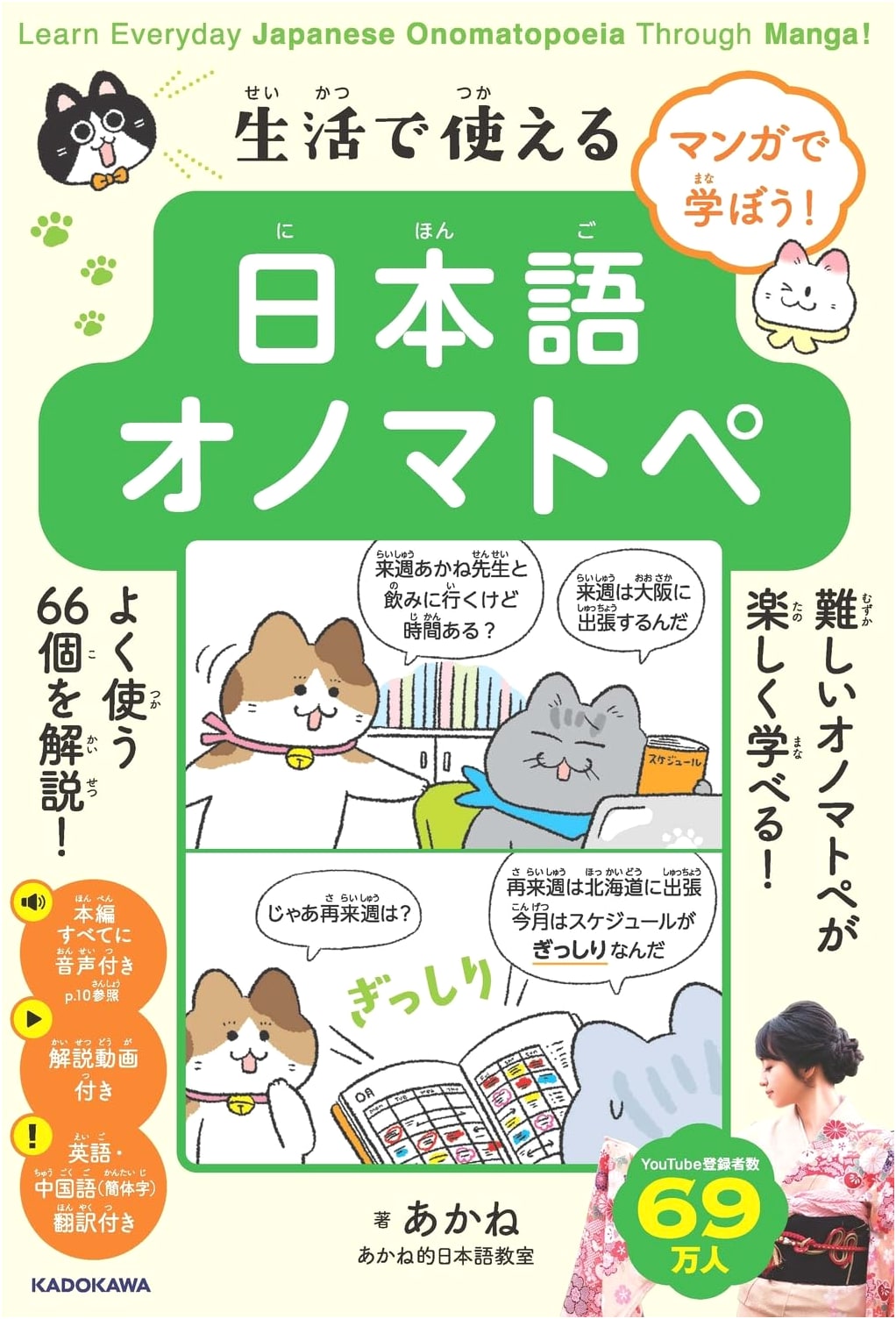Learn Japanese Onomatopoeia Through Manga! by Akane