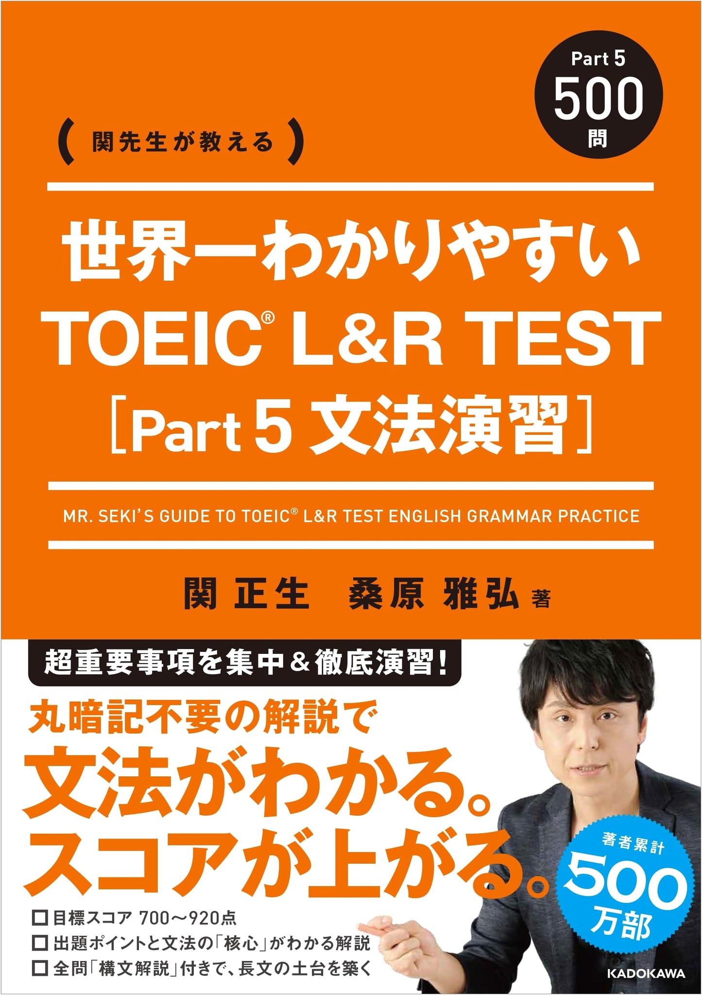 Seki's Easy-to-Understand TOEIC L&R Test Part 5 Grammar