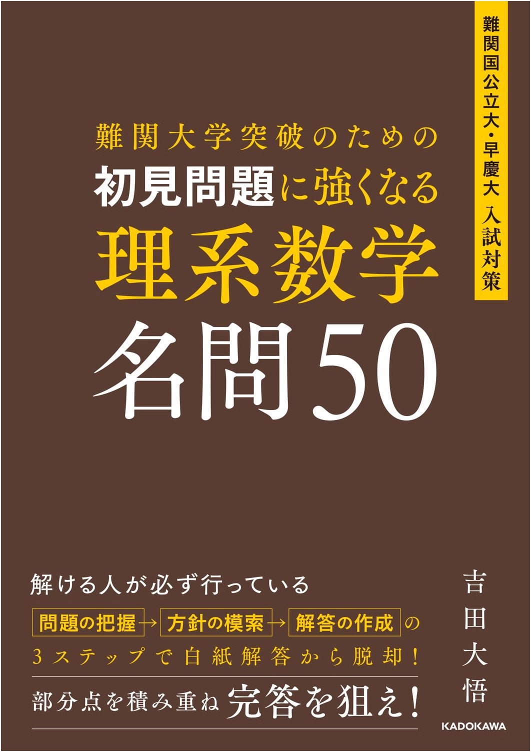 50 Elite Math Problems for Unseen Questions: Conquer Difficult University Entrance Exams