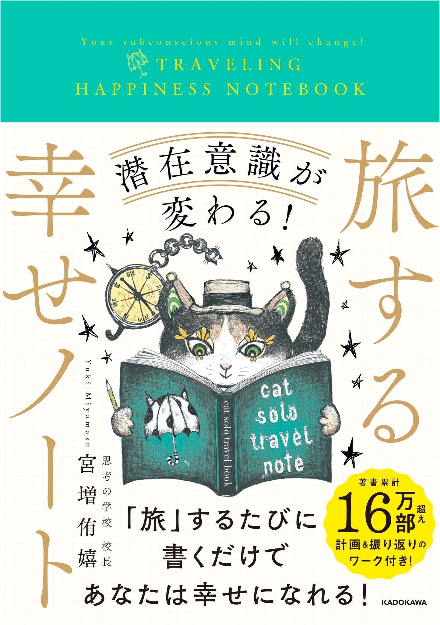 Transform Your Subconscious: A Travel Happiness Journal by Yuki Miyamasu