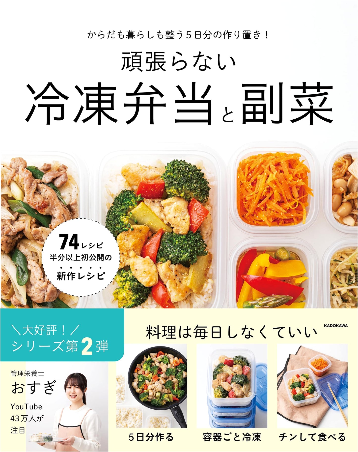 Effortless Freezer Bento: 5-Day Prep for Balanced Meals by Osugi