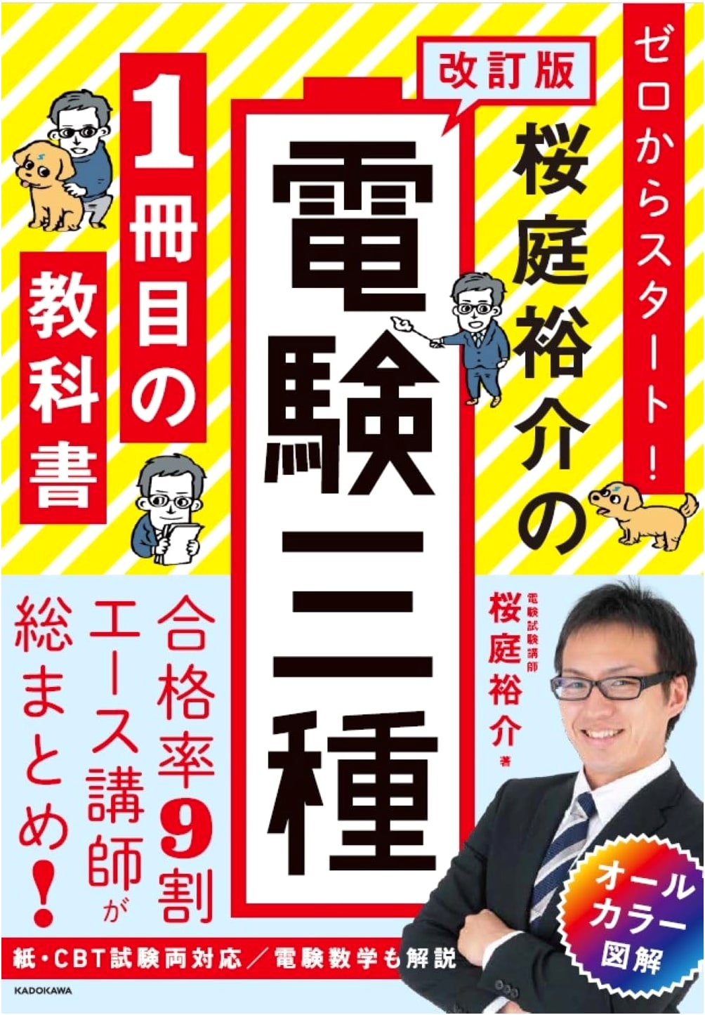 Revised Edition: Sakuraba Yusuke's First Textbook: Start from Zero for Denken San-shu