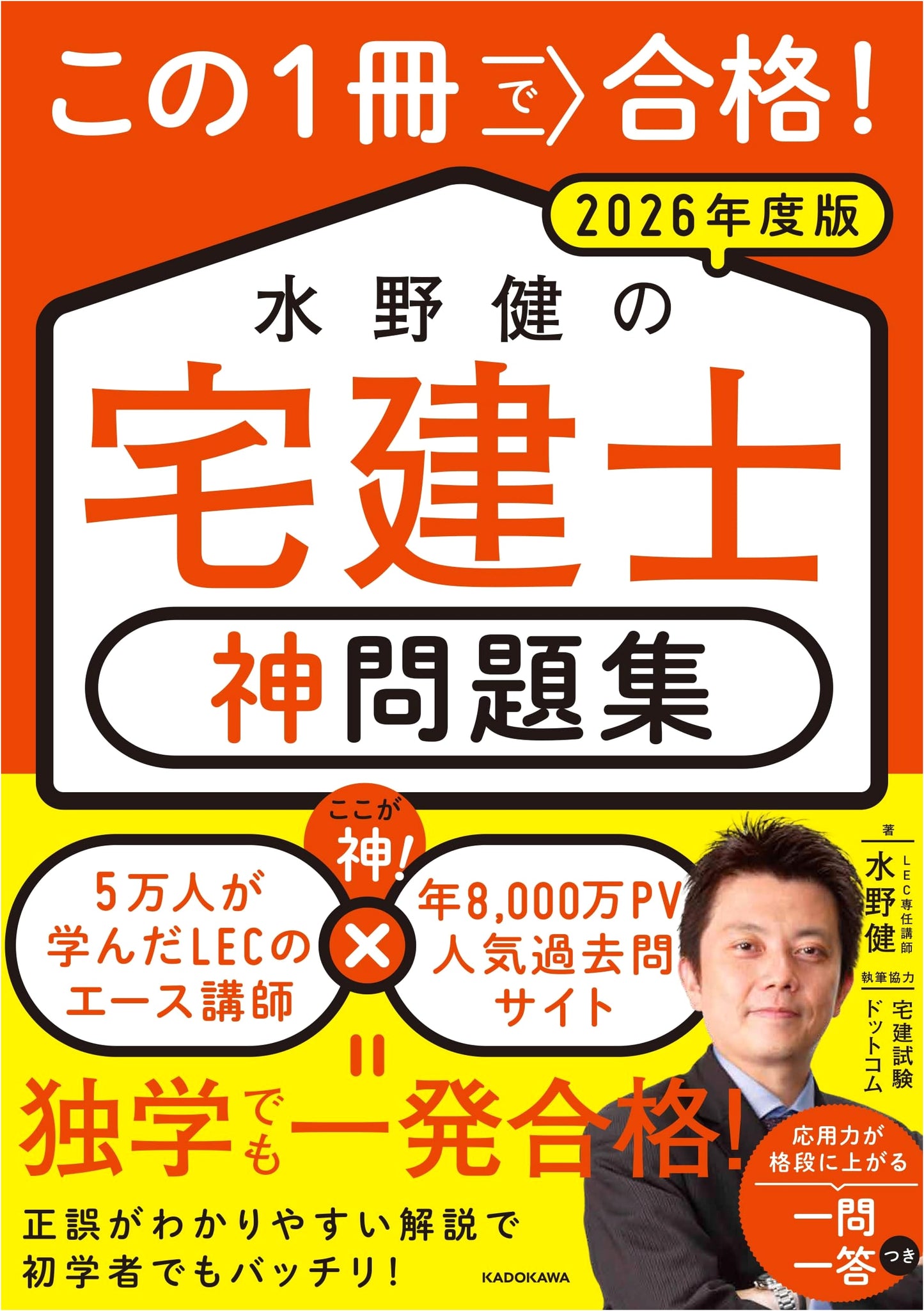 Pass the Exam! Ken Mizuno's Real Estate Broker Exam Problem Collection 2026