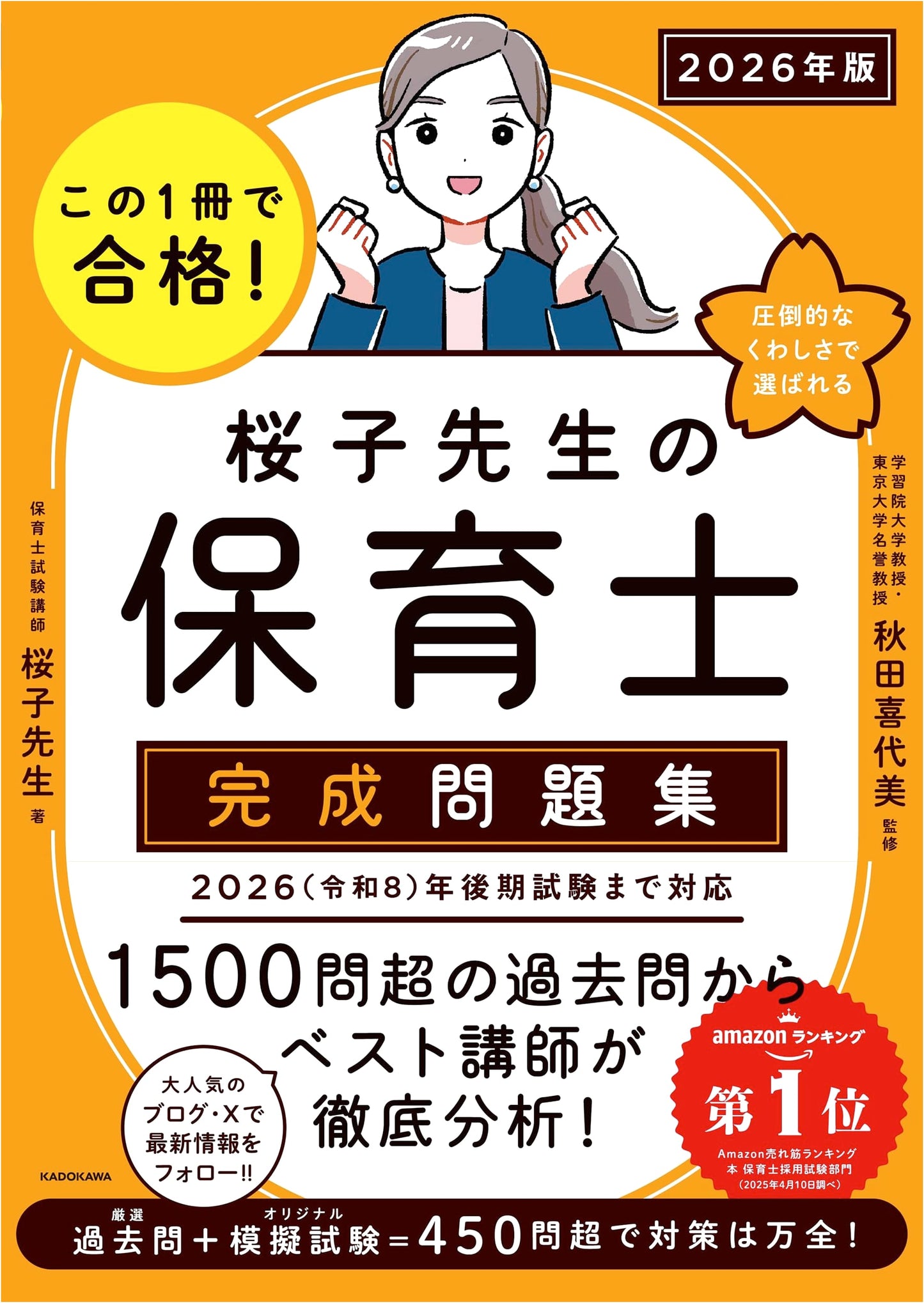 Sakurako-sensei's Complete Problem Collection for Nursery Teachers 2026