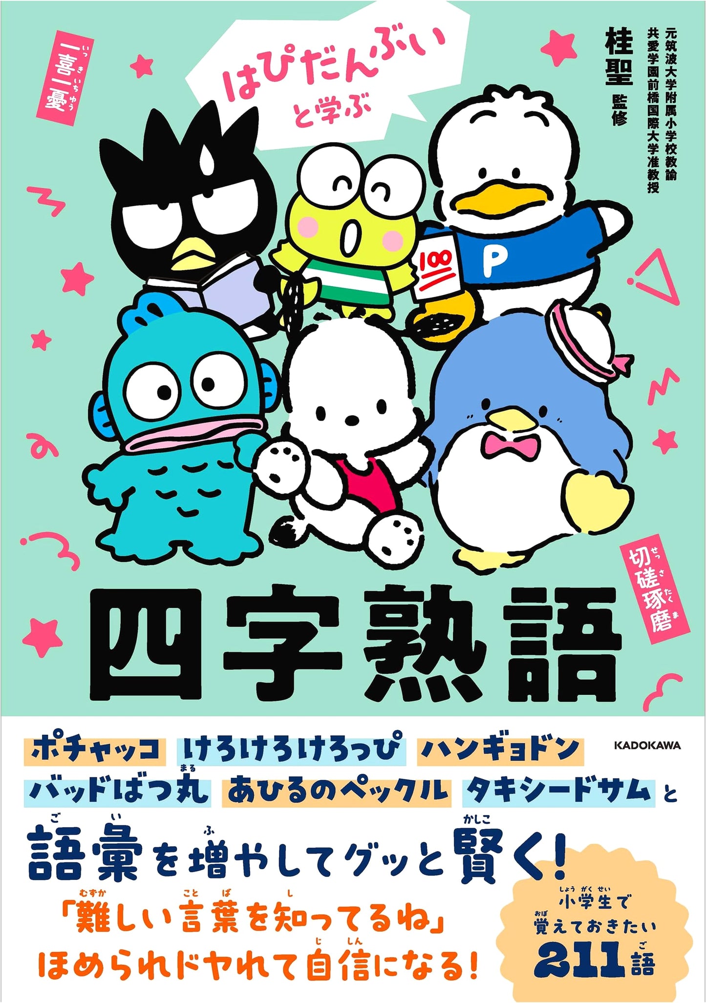 Learning Four-Character Idioms with Hapidanbui