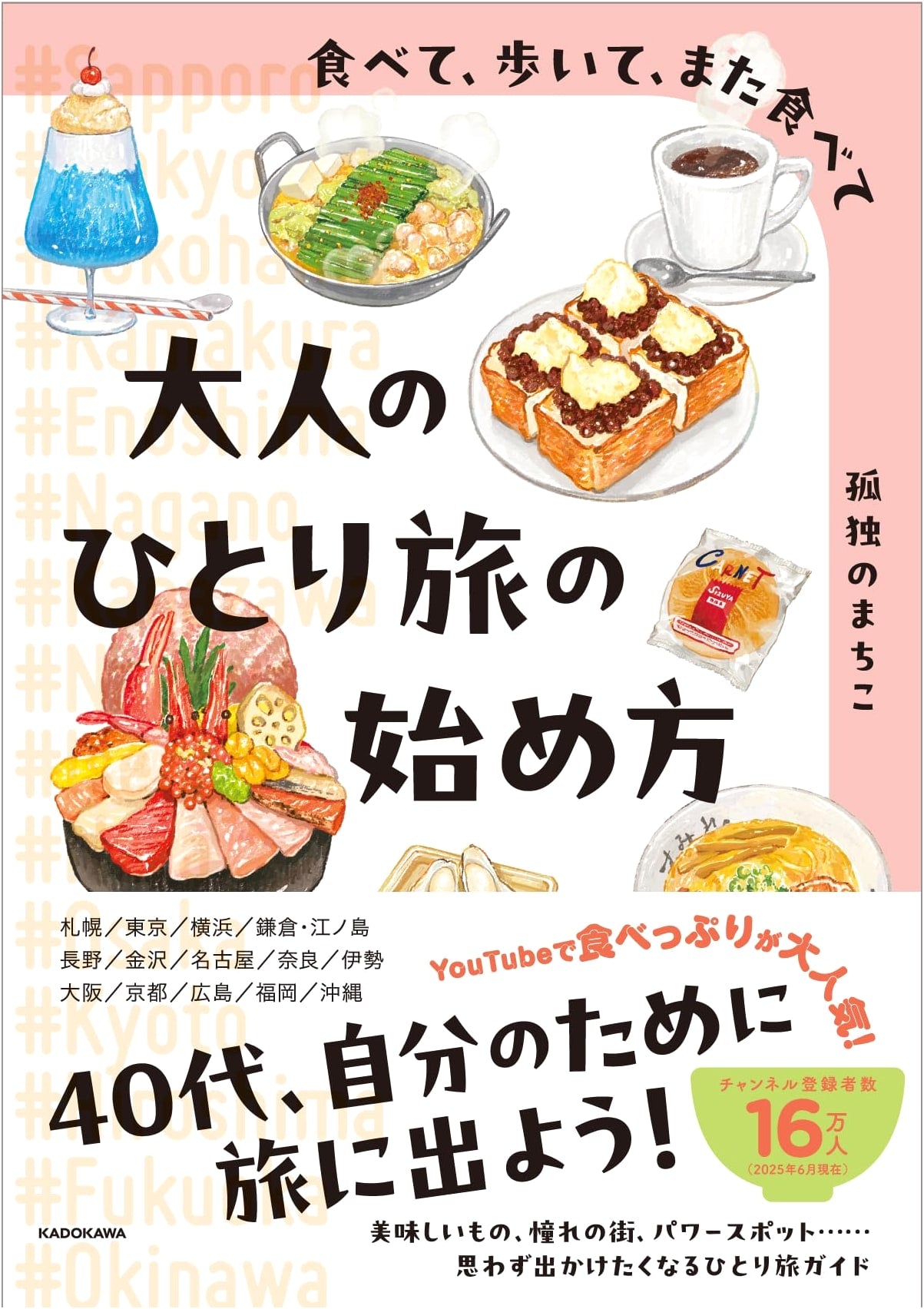 Eat, Walk, Eat Again: A Beginner's Guide to Solo Adult Travel by Machiko Kodoku
