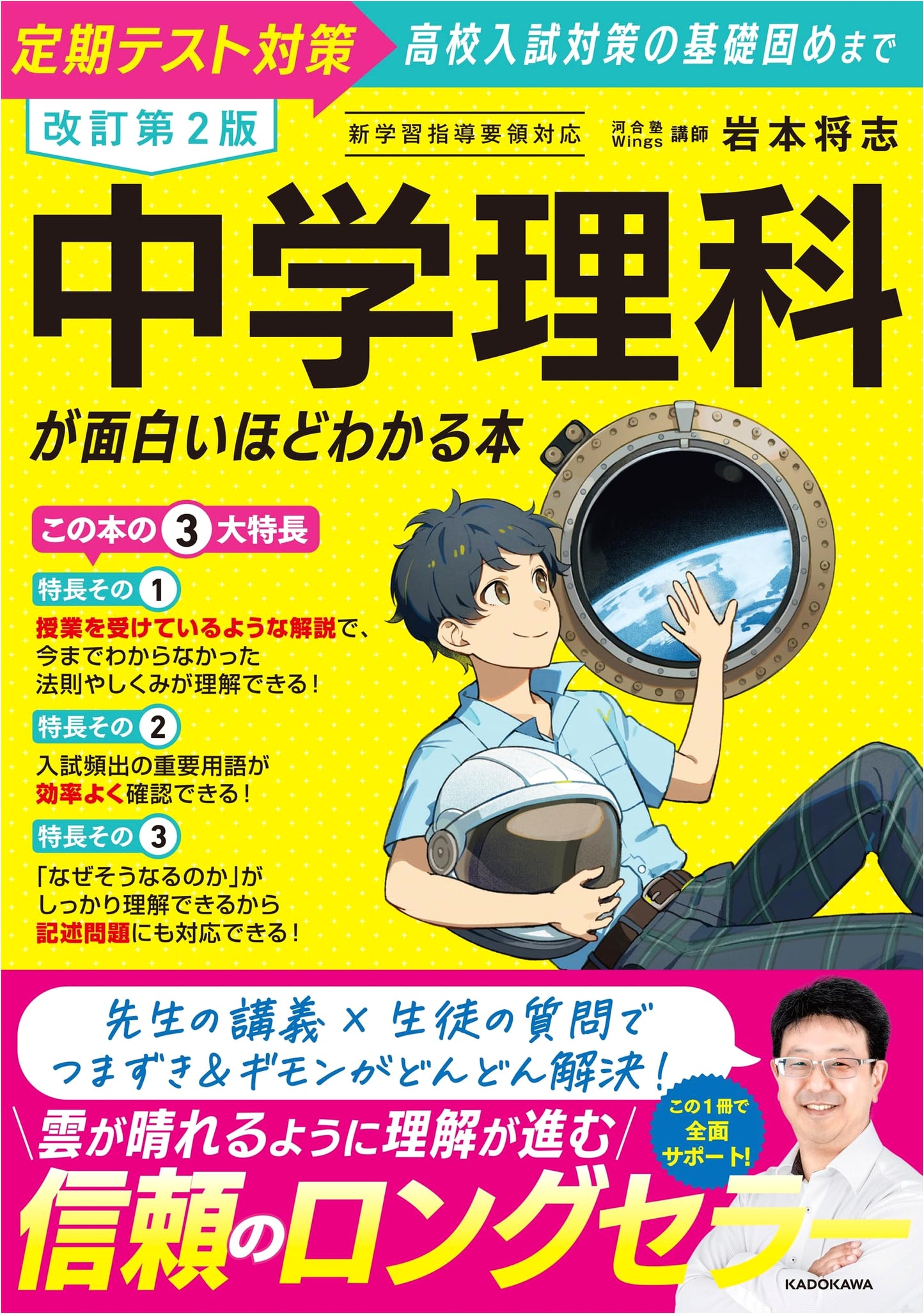 Revised 2nd Edition: Junior High School Science Made Engaging and Easy to Understand