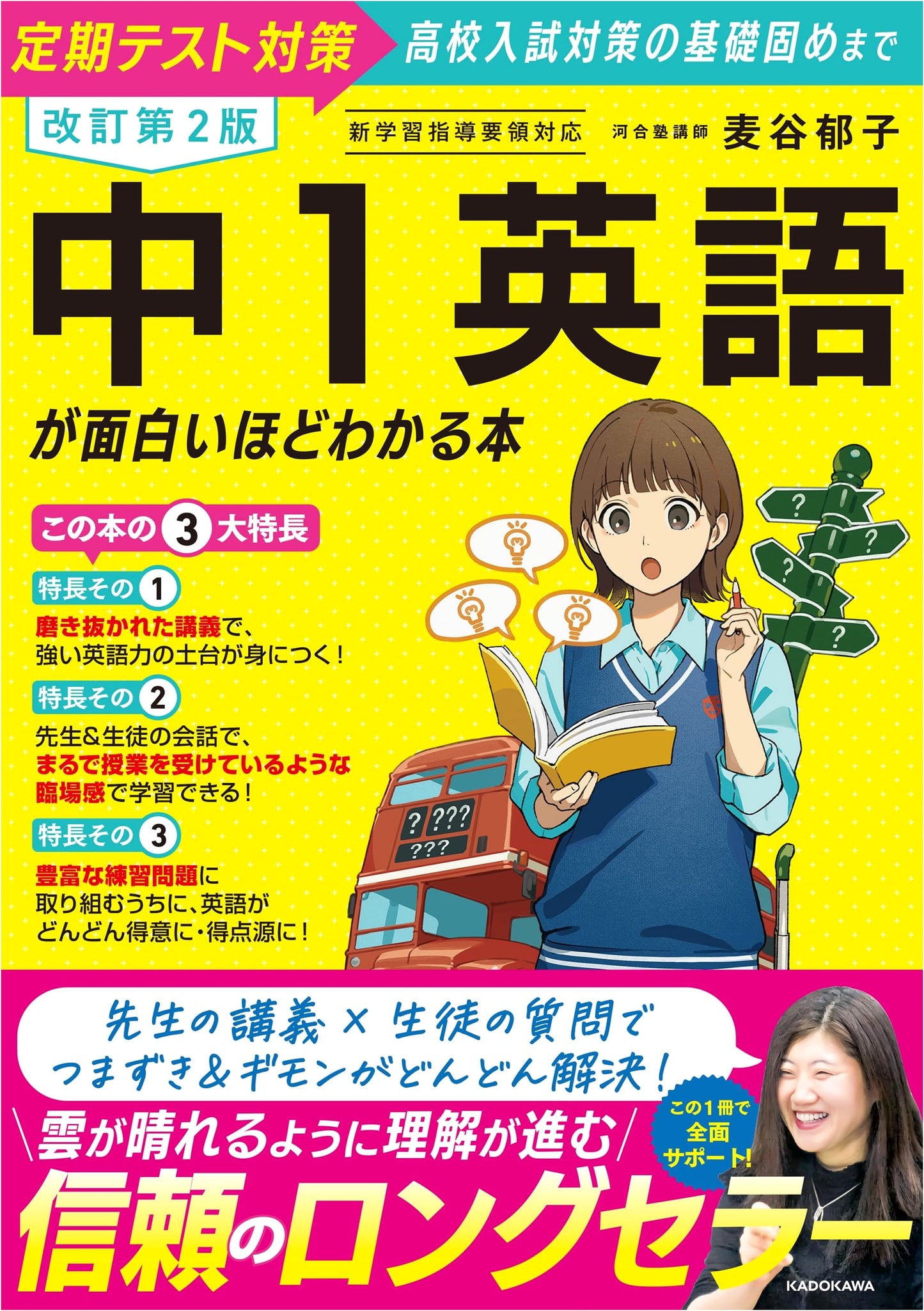 Revised 2nd Ed: The Amazingly Clear Guide to 1st-Year Junior High English