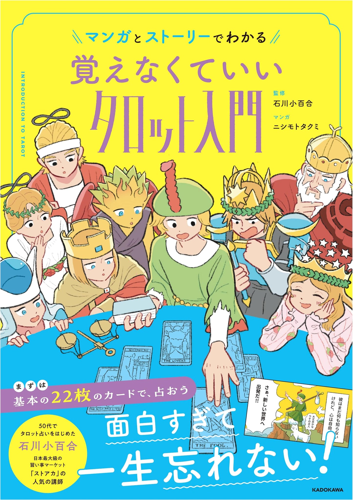Tarot for Beginners: A Manga Introduction - Sayuri Ishikawa