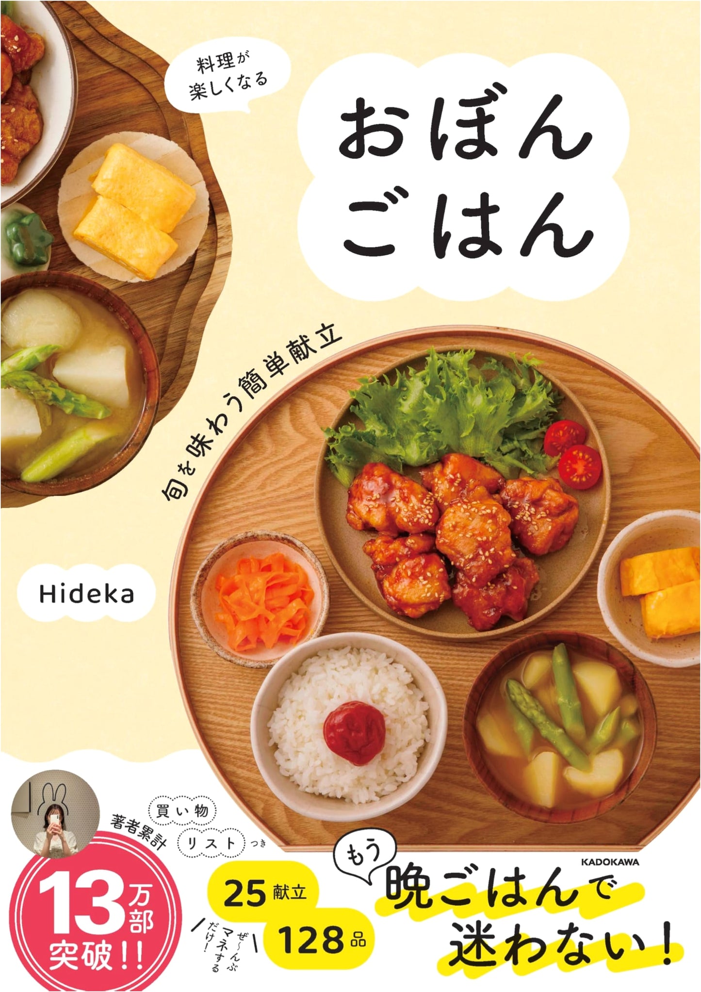 Obon Cuisine: Simple Seasonal Recipes to Make Cooking Fun by Hideka