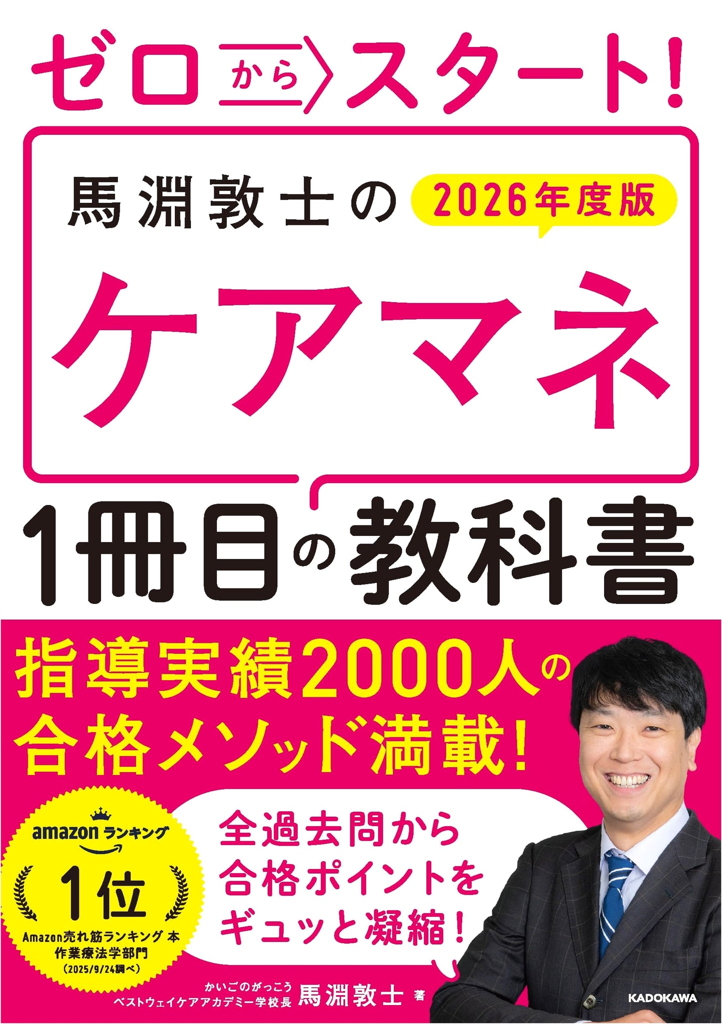 Care Manager Textbook for Beginners 2026 Edition by Atsushi Mabuchi
