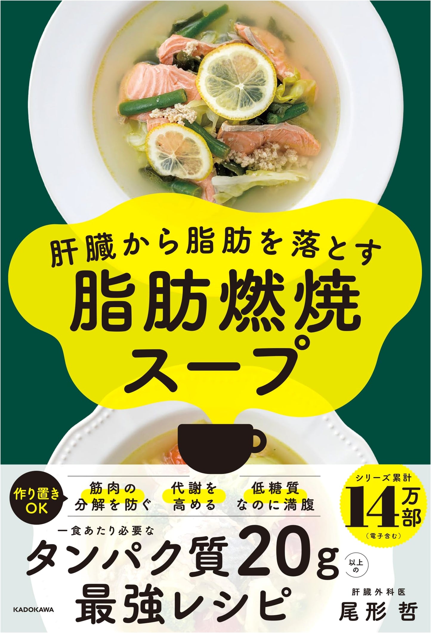 Melt Liver Fat with Fat-Burning Soup by Satoshi Ogata