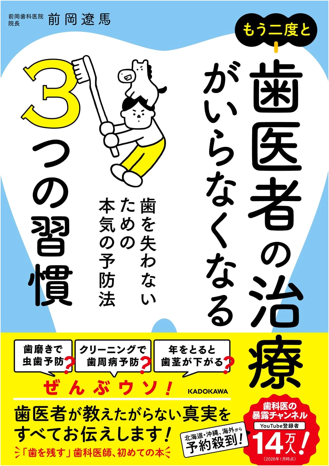 Three Habits to Avoid Dental Treatment Forever: Serious Prevention to Save Your Teeth by Ryoma Maeoka