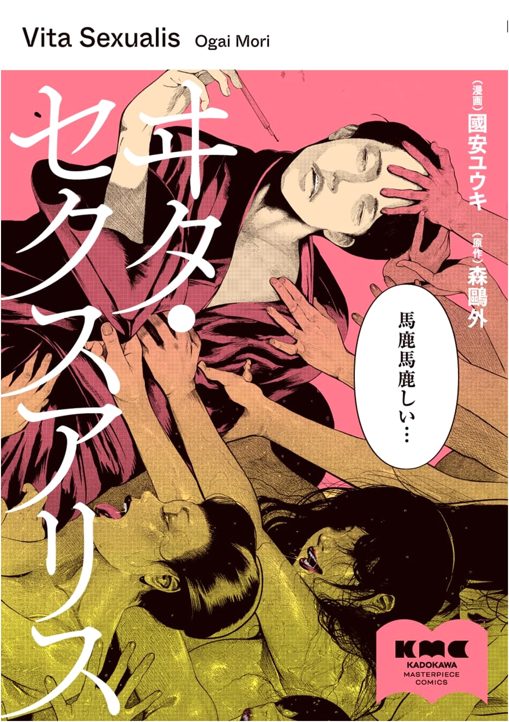 Vita Sexualis (KADOKAWA Masterpiece Comics)