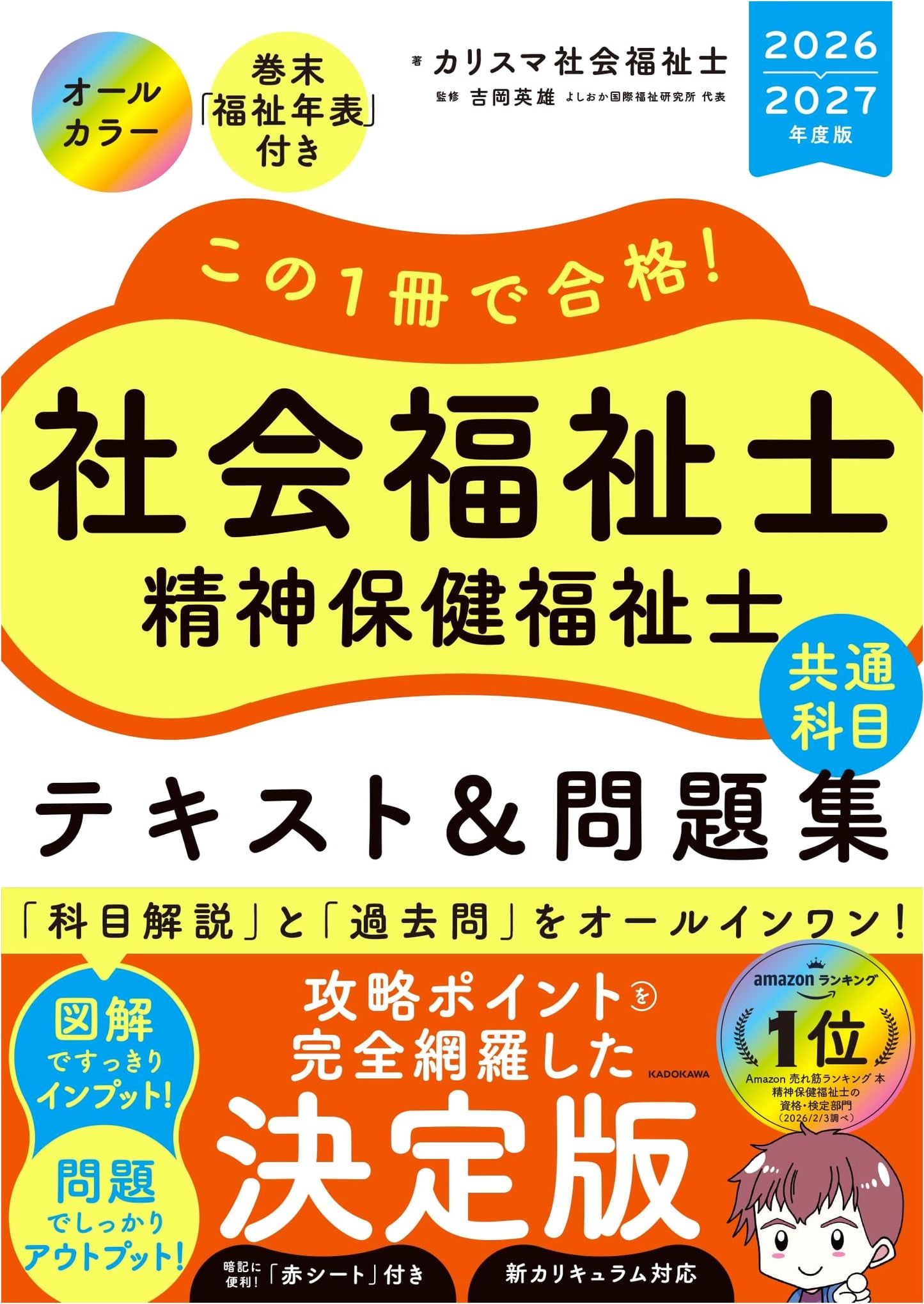 Pass the Exam! Social Worker & Psychiatric Social Worker Textbook & Workbook 2026-2027