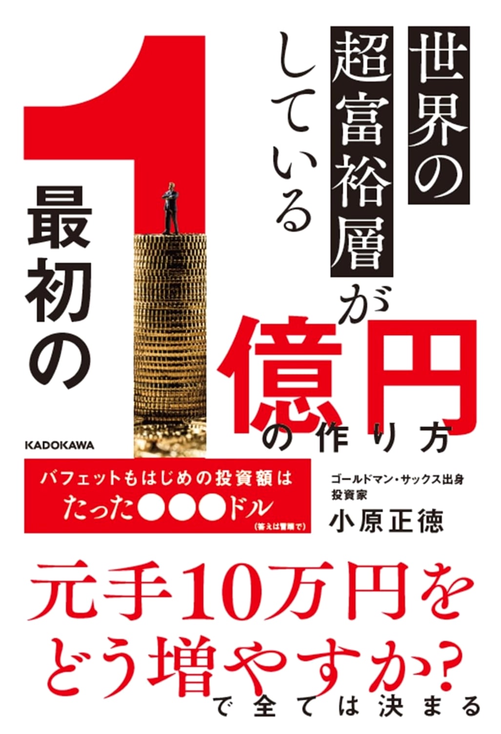 How the World's Ultra-Rich Made Their First $1 Million by Masanori Obara