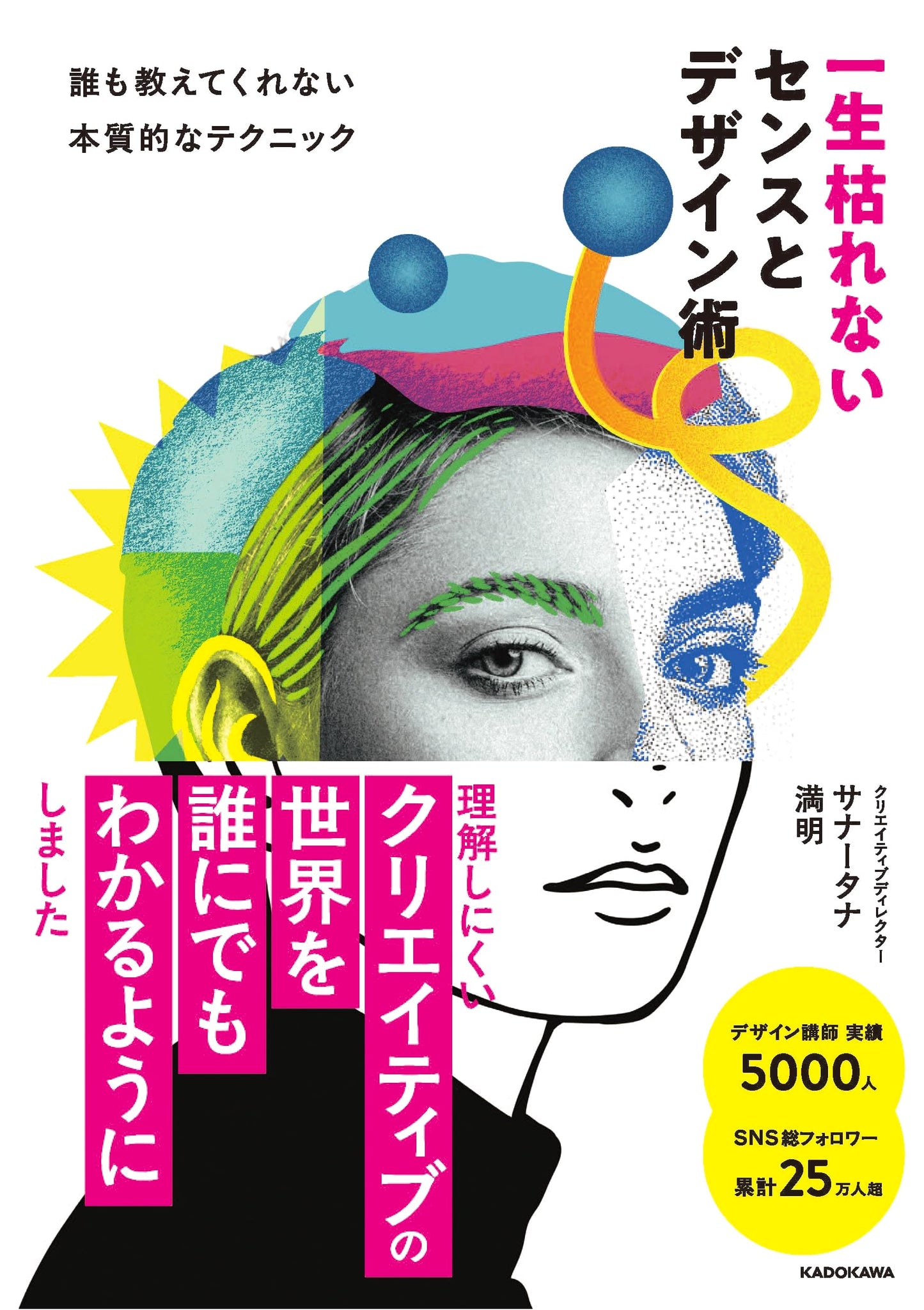 Lasting Design Sense and Technique: Essential Skills No One Teaches You by Mitsuaki Sanatana