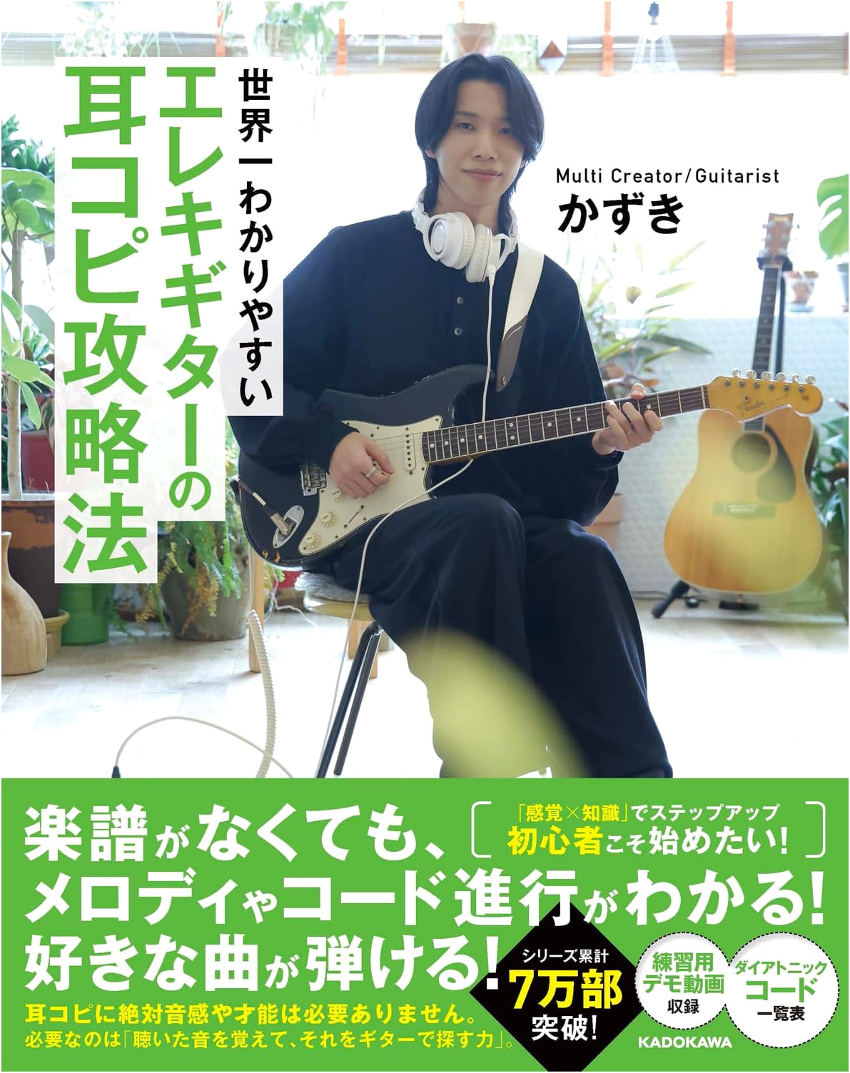 The World's Easiest Guide to Ear Training for Electric Guitar by Kazuki