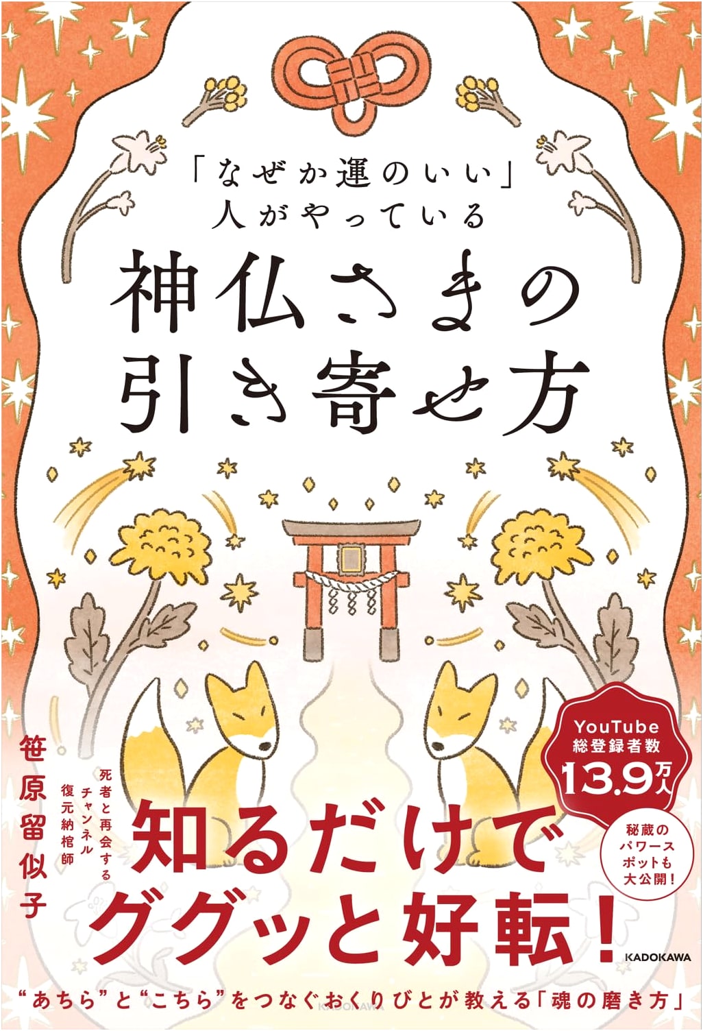 How Lucky People Attract the Gods: By Rumiko Sasahara