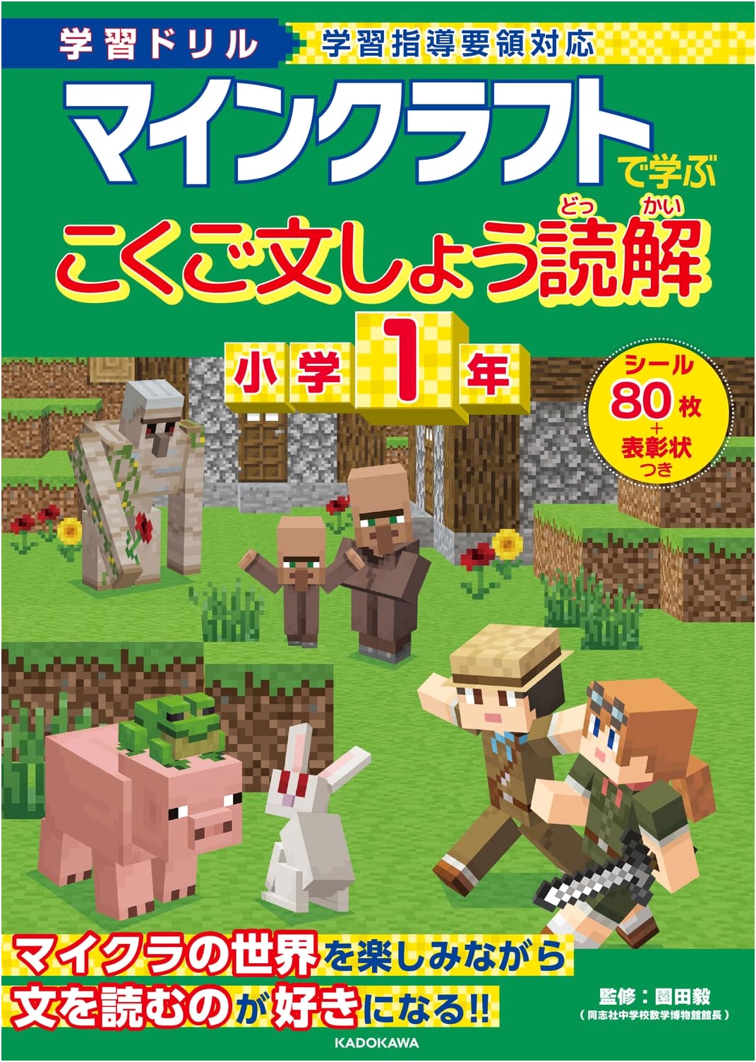 Learn Japanese Reading Comprehension with Minecraft: 1st Grade Workbook