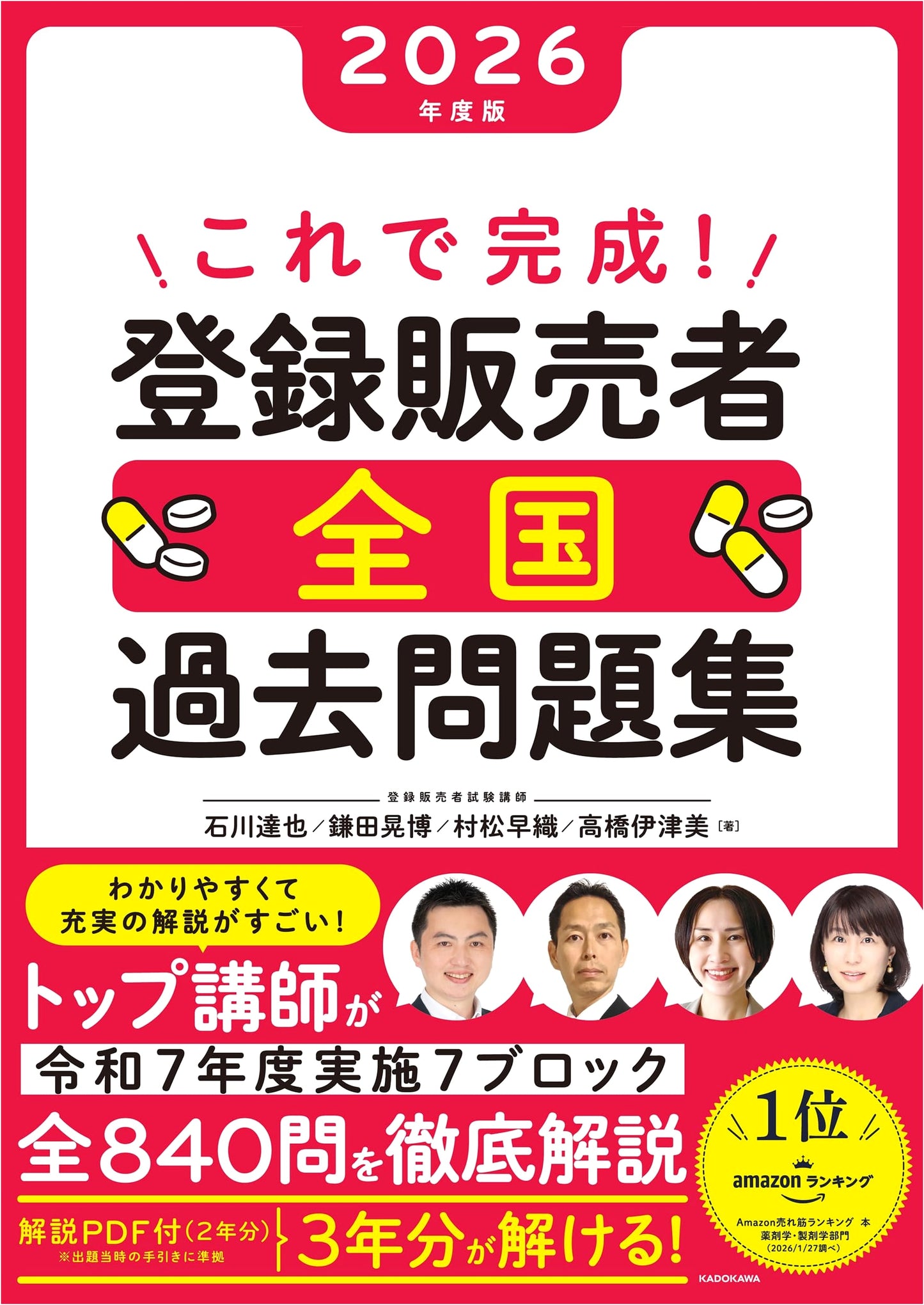Complete! Registered Sales Representative National Past Exam Collection 2026 ed. by Tatsuya Ishikawa