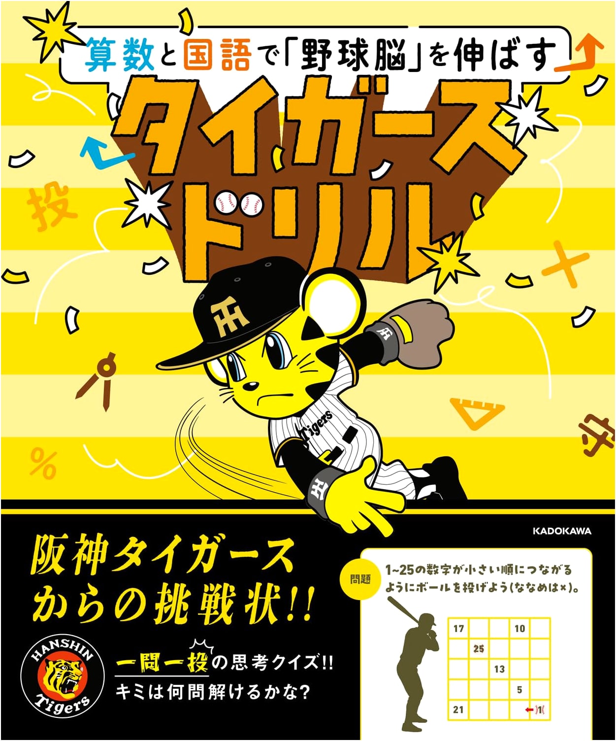 Boost Your Baseball IQ with Math & Japanese: Tigers Drill Book