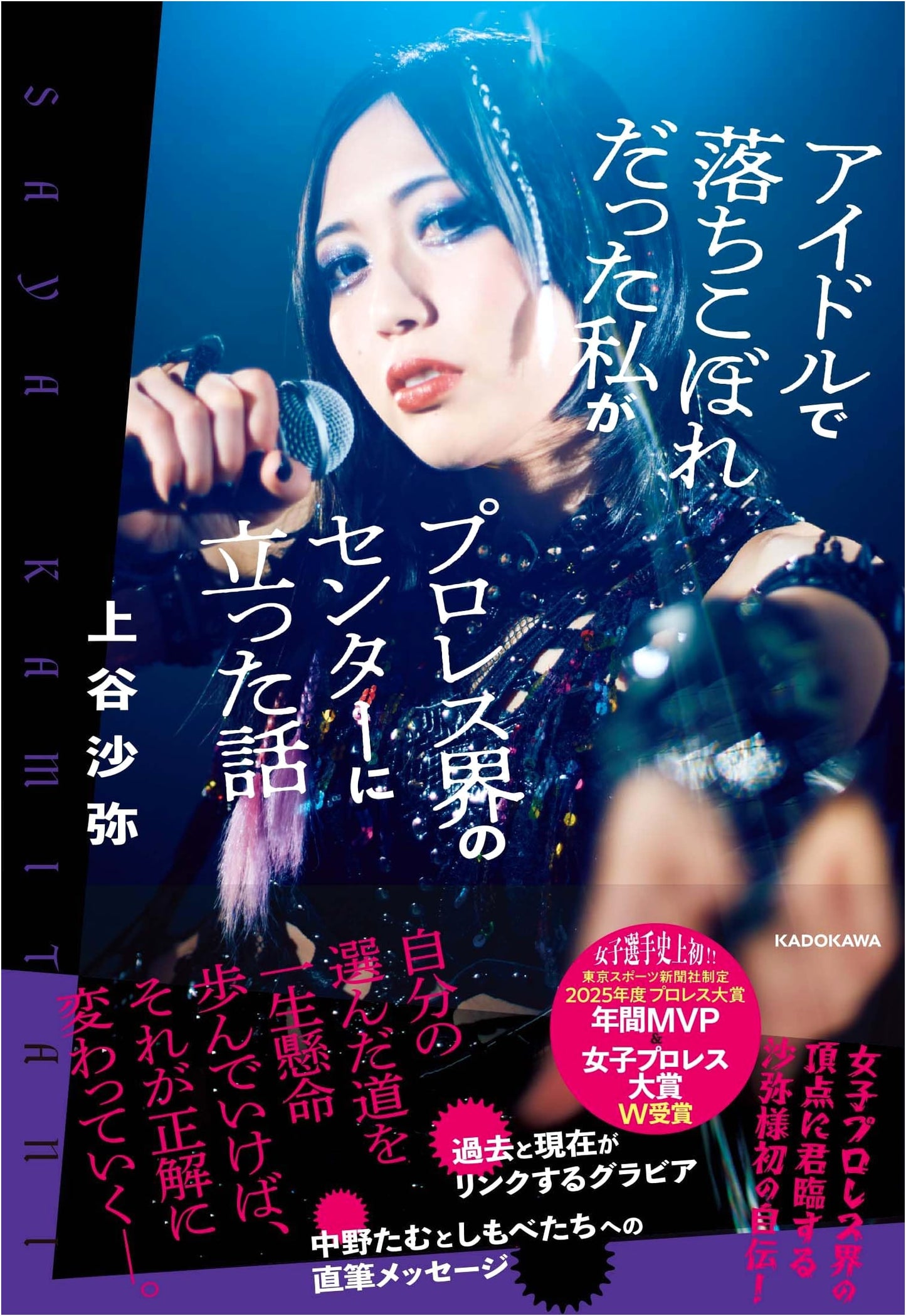From Idol Underdog to Pro-Wrestling Center Stage: Saya Kamitani's Story